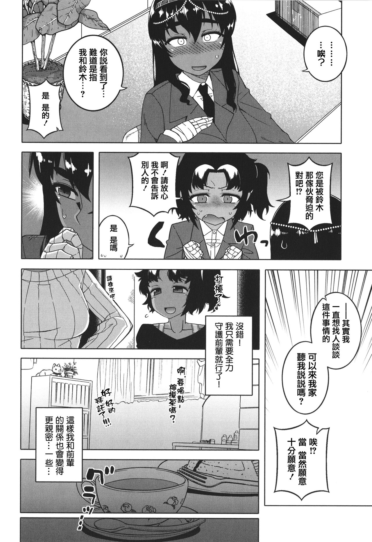 Watashi no Pharaoh-sama! - Page 52