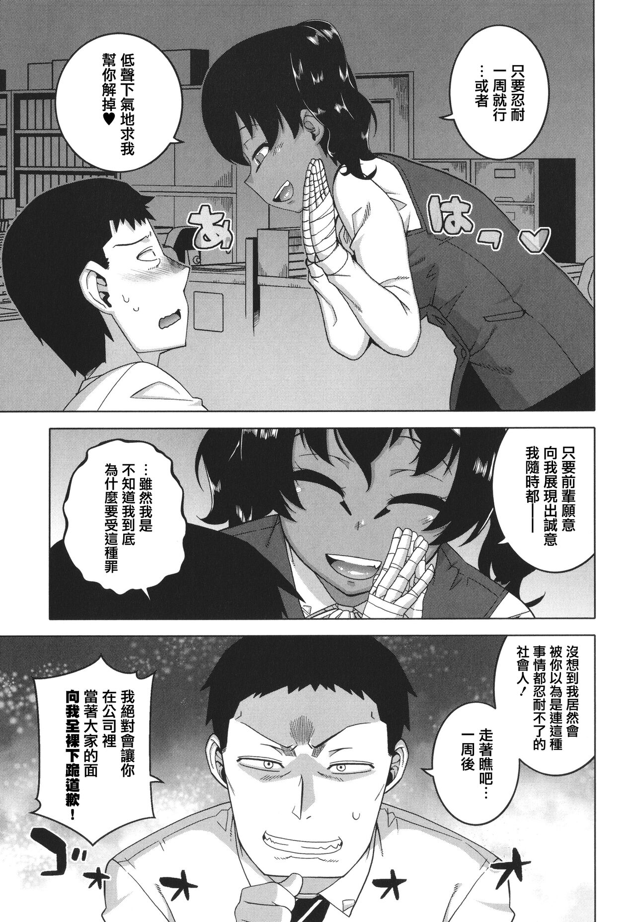 Watashi no Pharaoh-sama! - Page 71