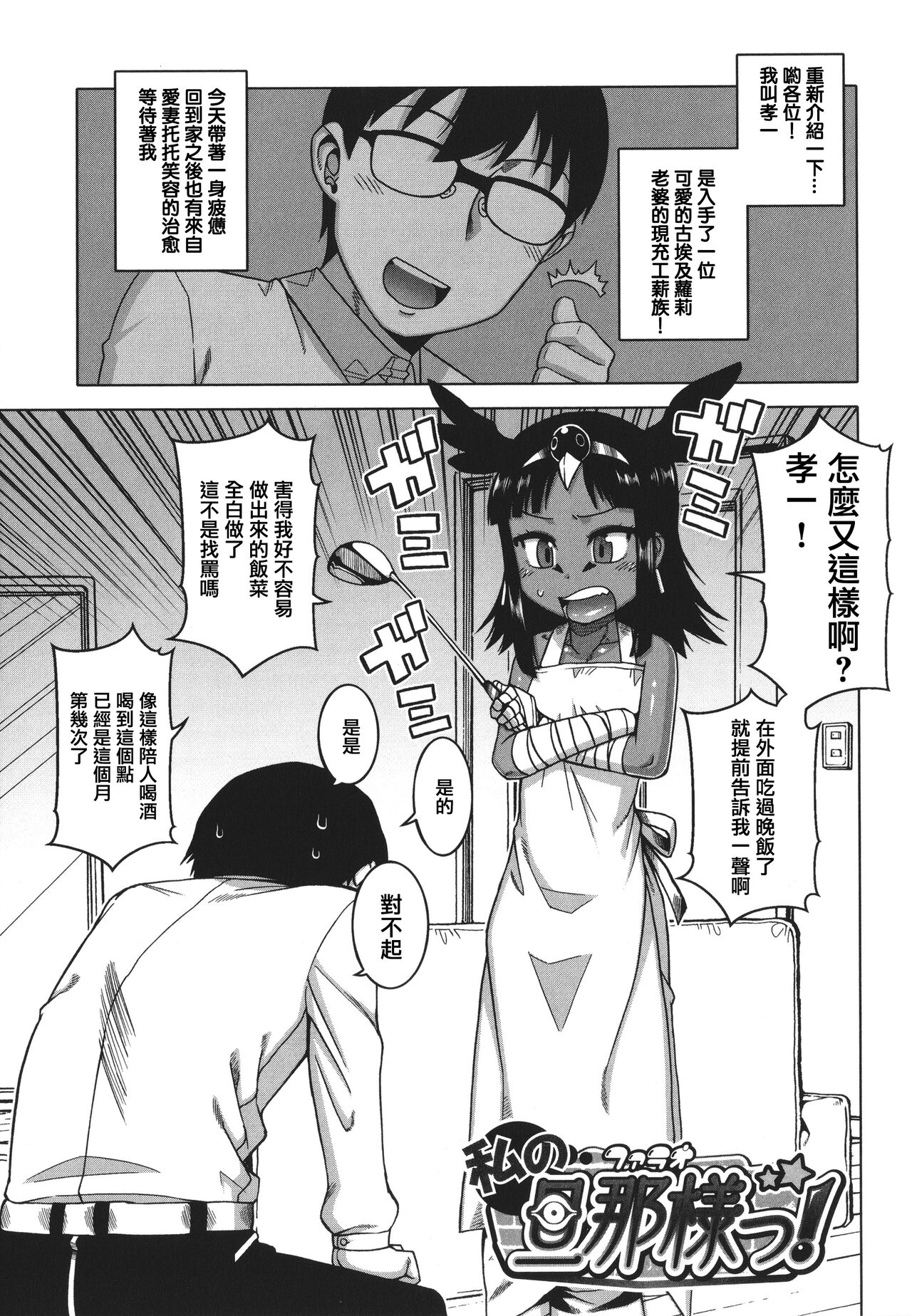 Watashi no Pharaoh-sama! - Page 93