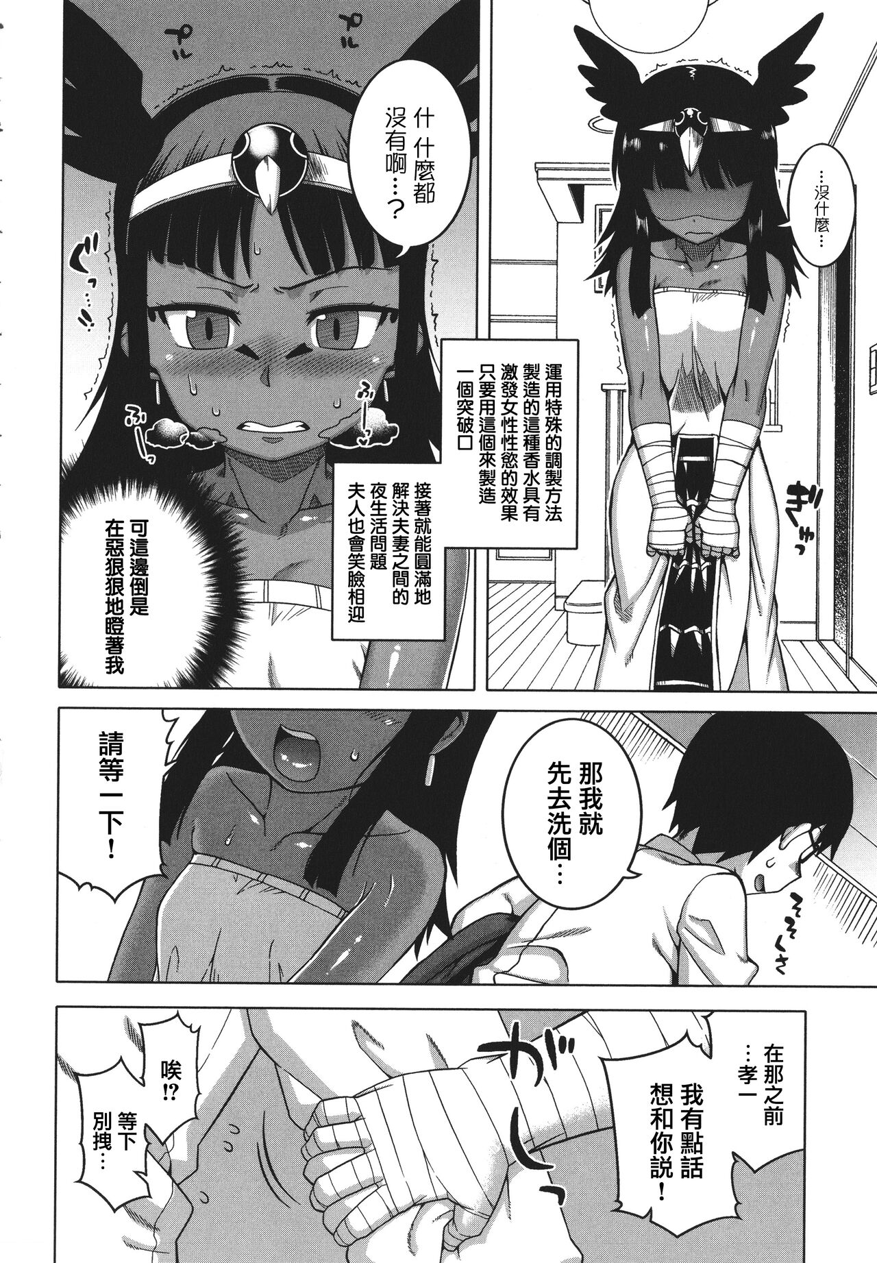 Watashi no Pharaoh-sama! - Page 96