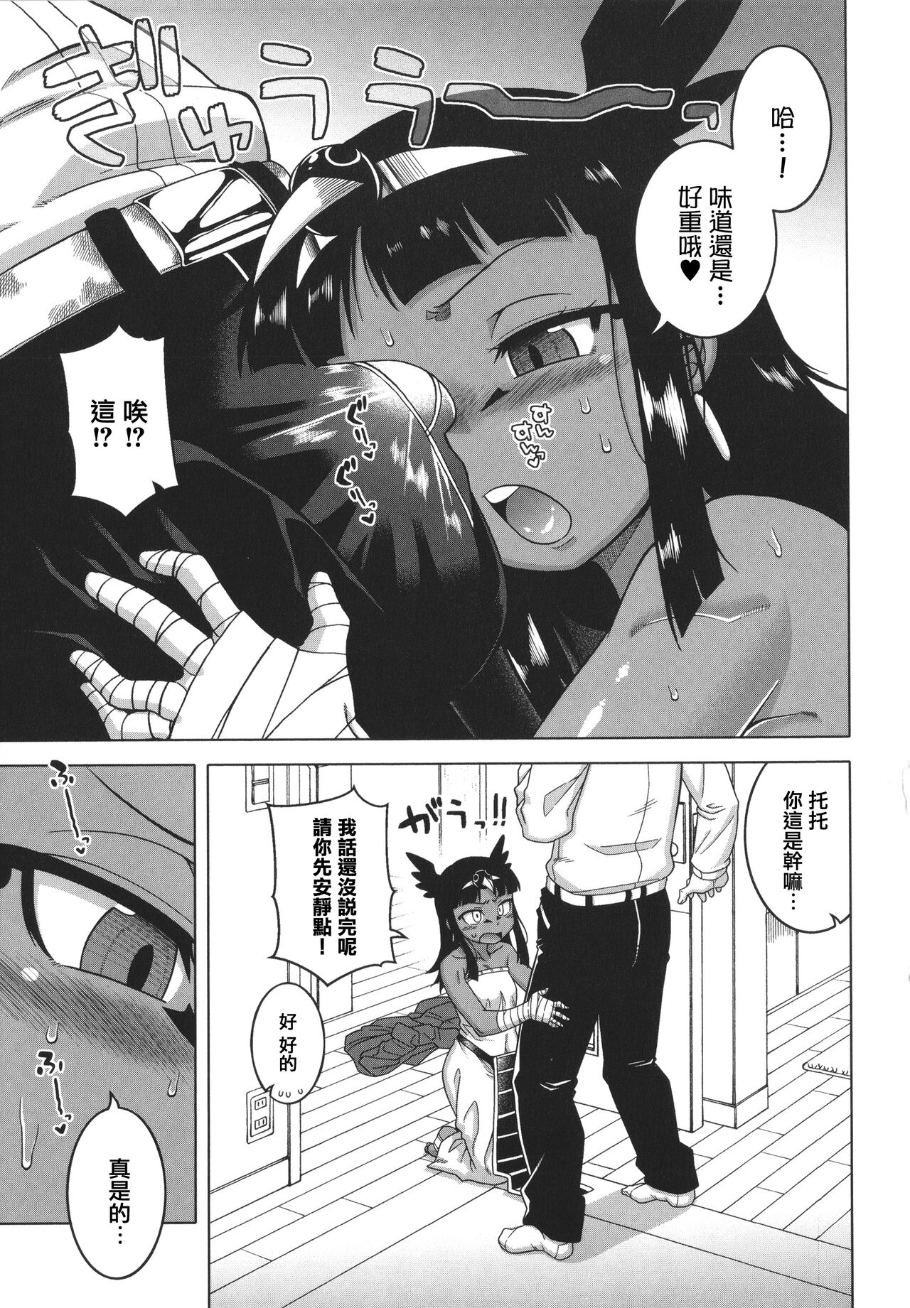 Watashi no Pharaoh-sama! - Page 97