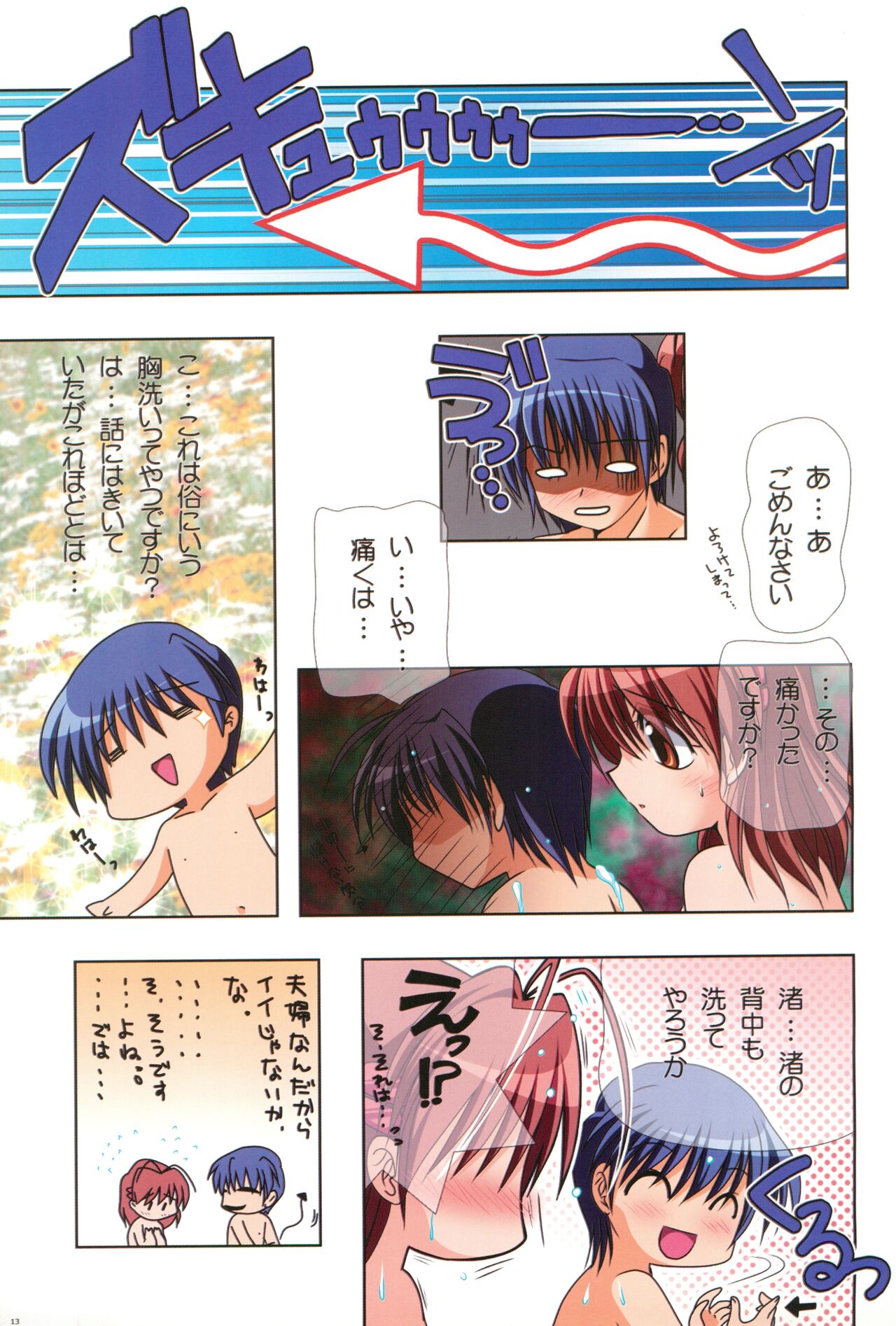 Watsukiya no Hon Soushuuhen 5 HARMONIOUS - Page 12