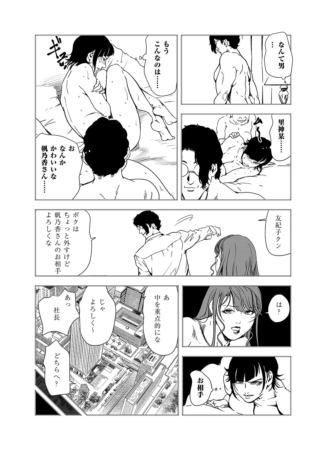 Nikuhisyo Yukiko 38 - Page 66