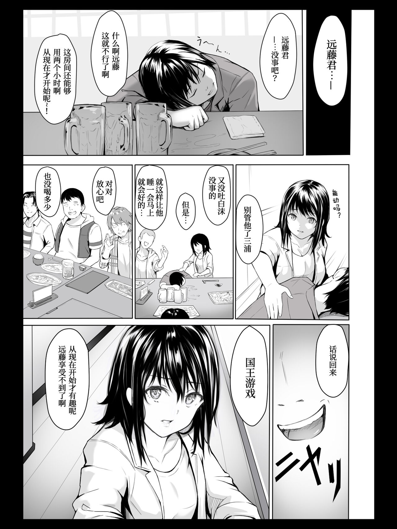 Yokubou no Mama no Ou-sama Game - Page 10