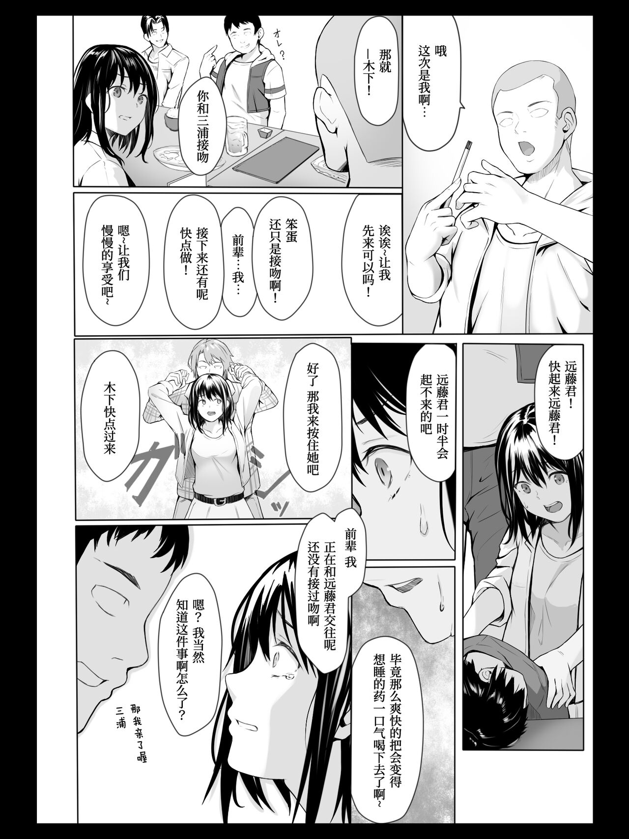 Yokubou no Mama no Ou-sama Game - Page 11