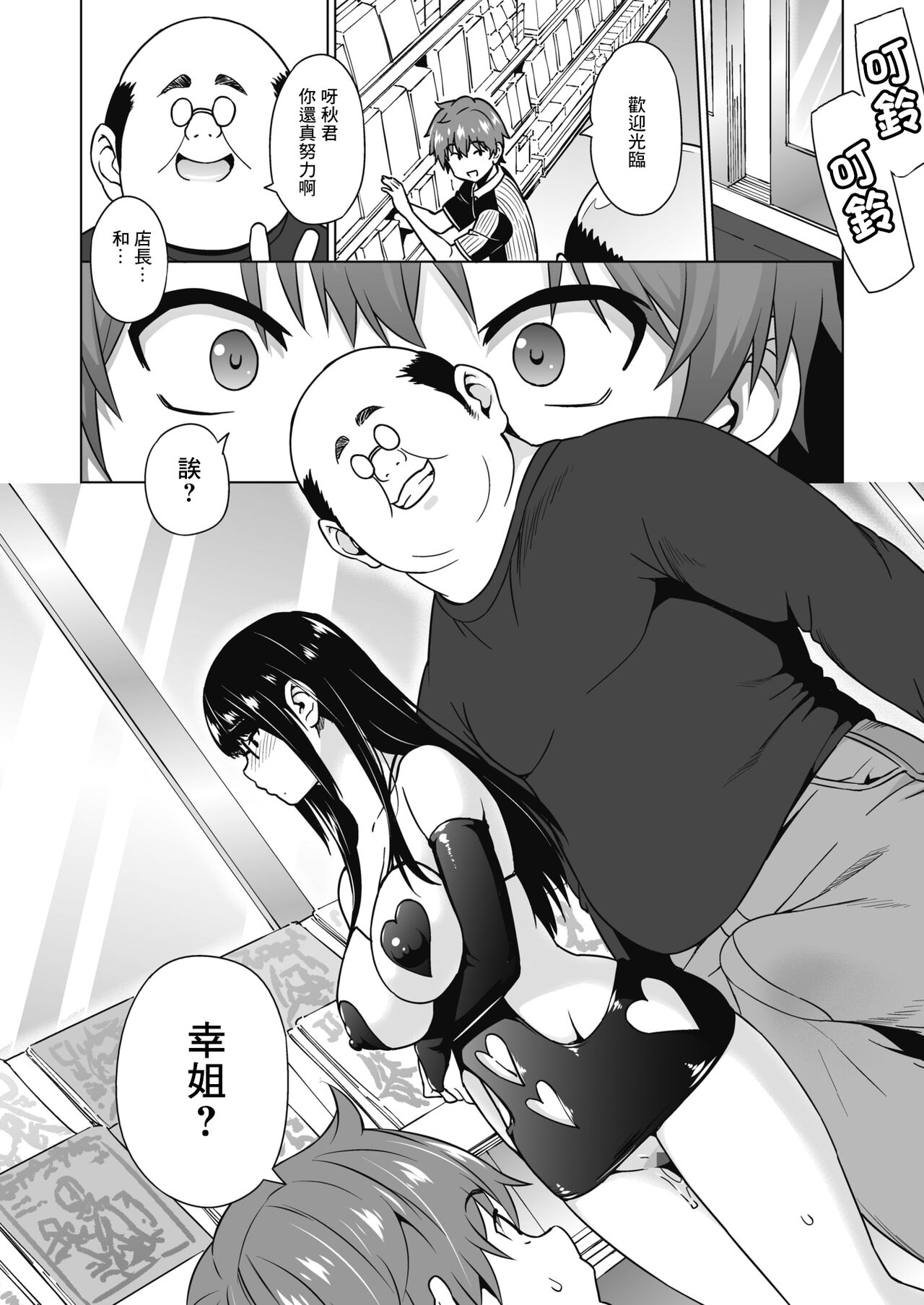 Ane to Otouto Arbeit Sono 3 | 打工中的姐姐與弟弟3 - Page 10