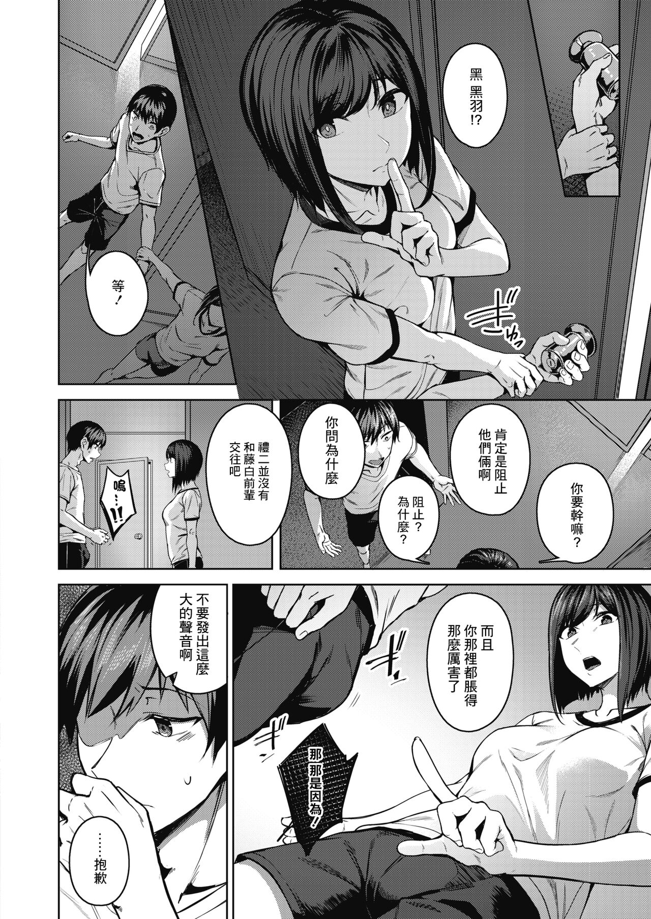 Pinto o Awasete Ch. 2 | 於交點相遇 第2話 - Page 14