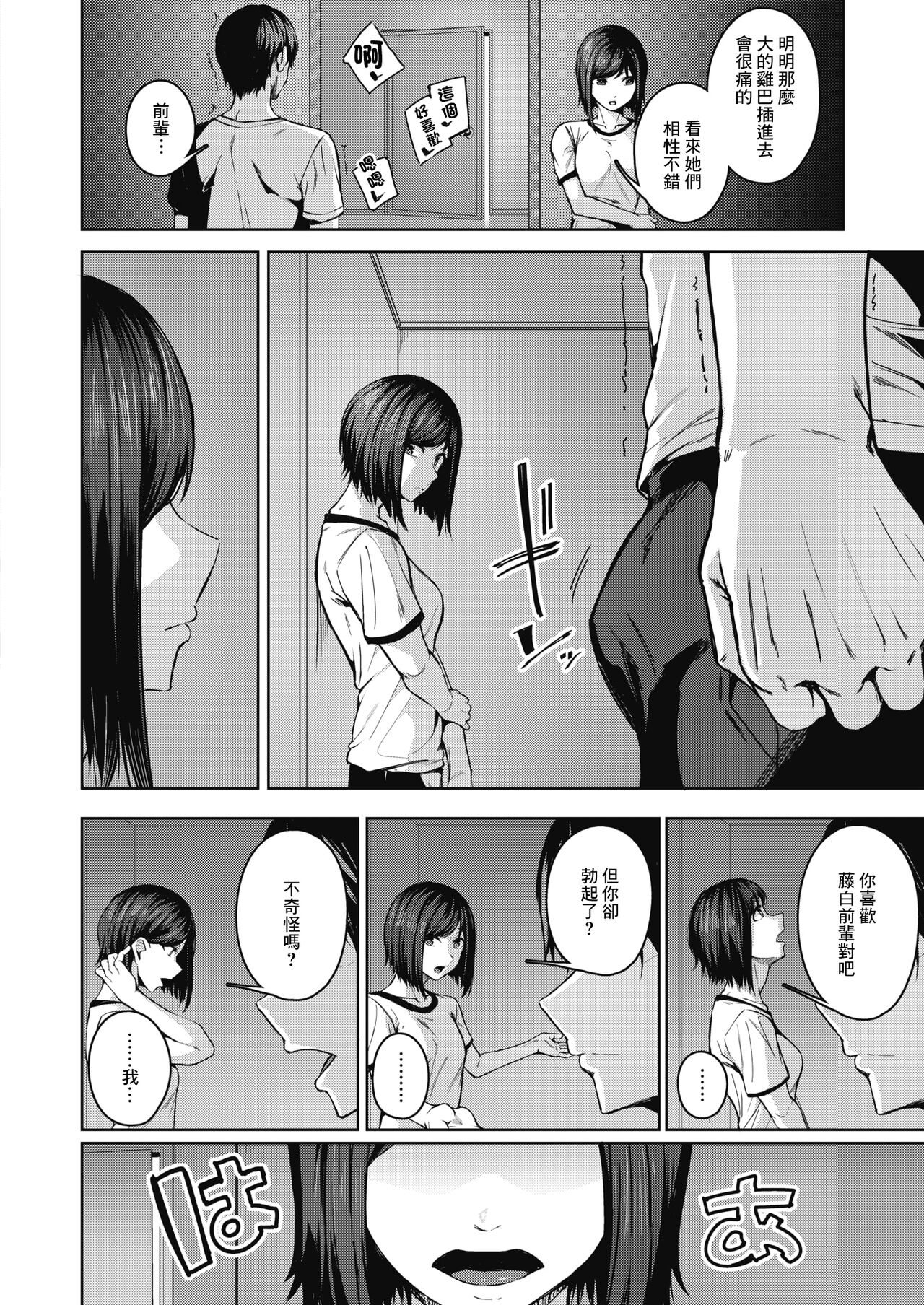 Pinto o Awasete Ch. 2 | 於交點相遇 第2話 - Page 18