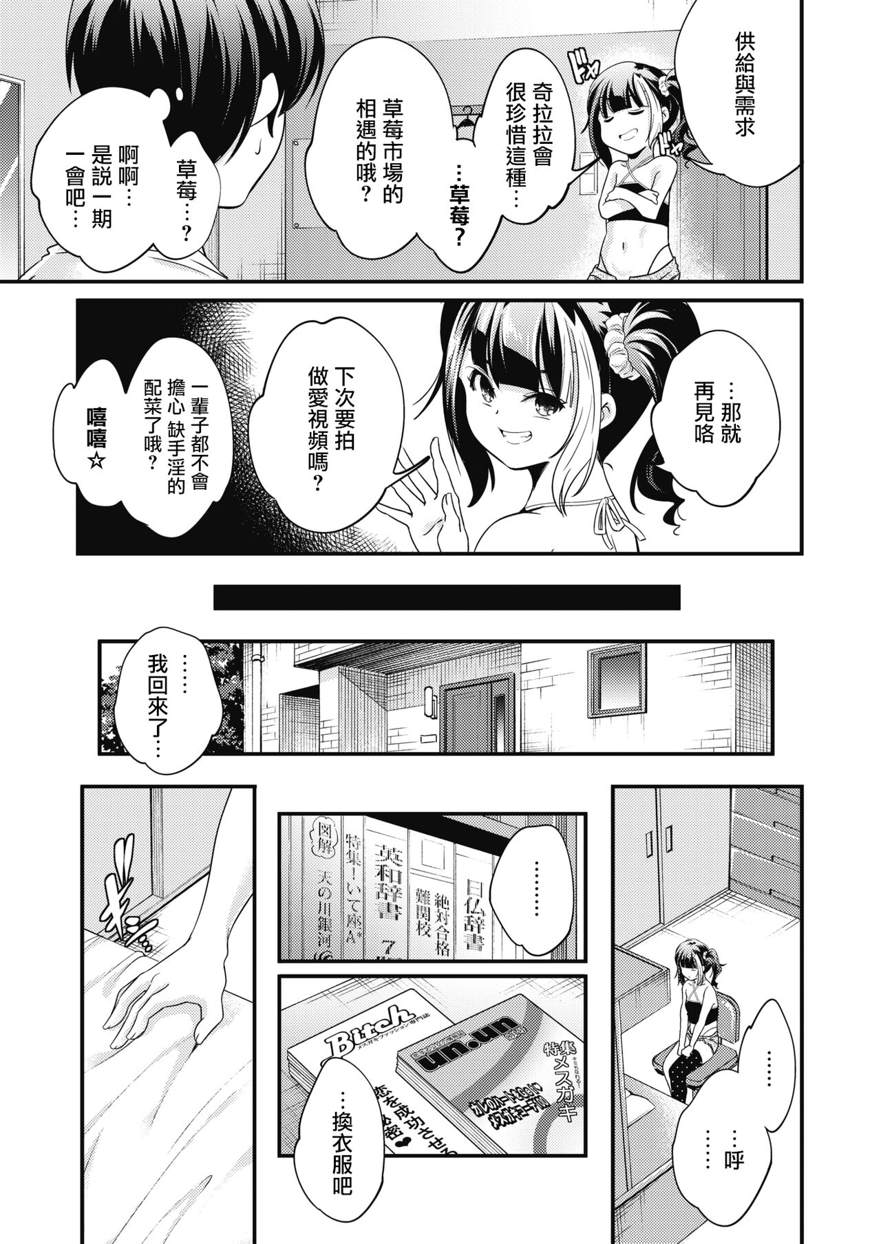 Wagamama Candy flavor - Page 22