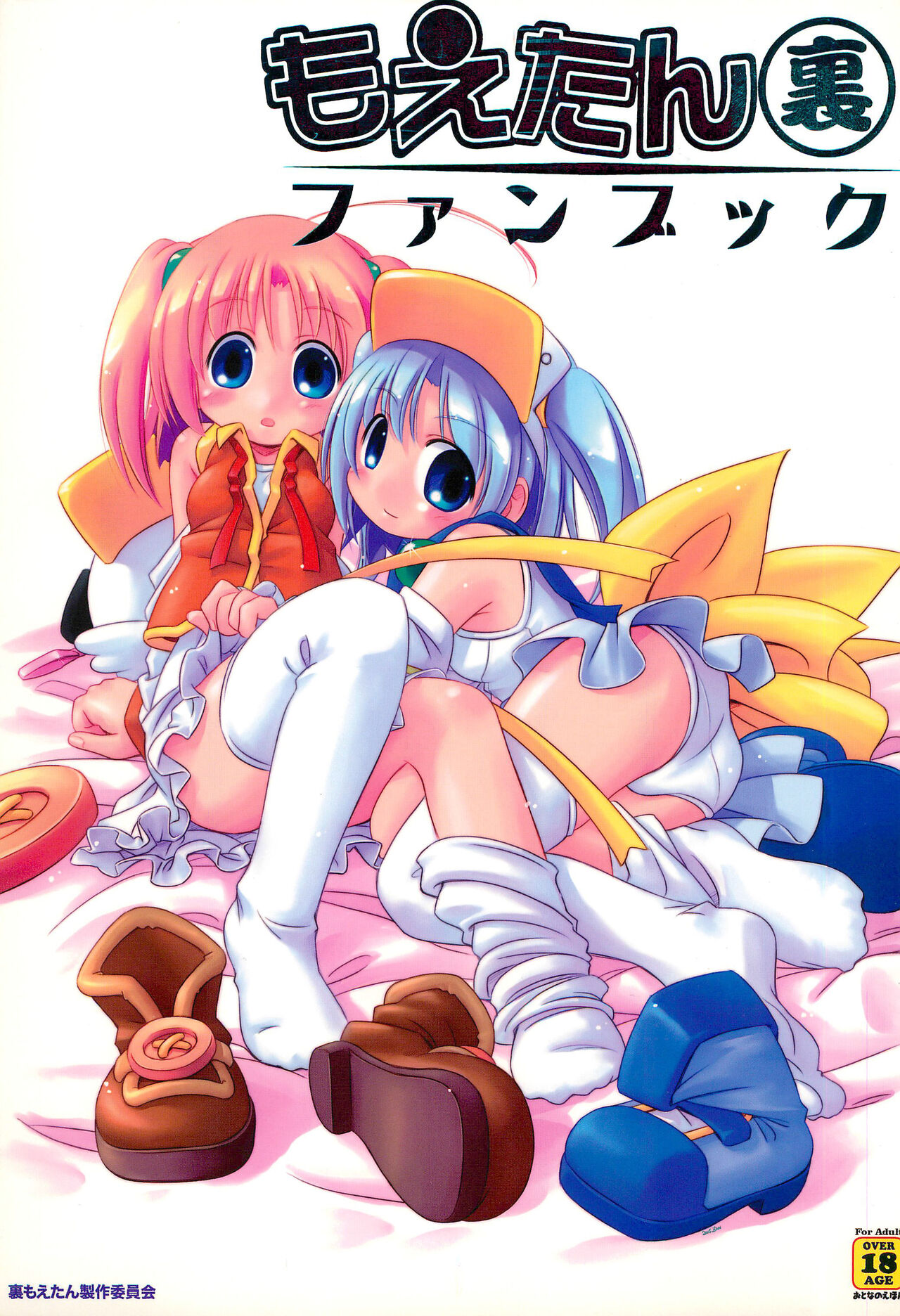 Moetan Ura Fanbook - Page 1