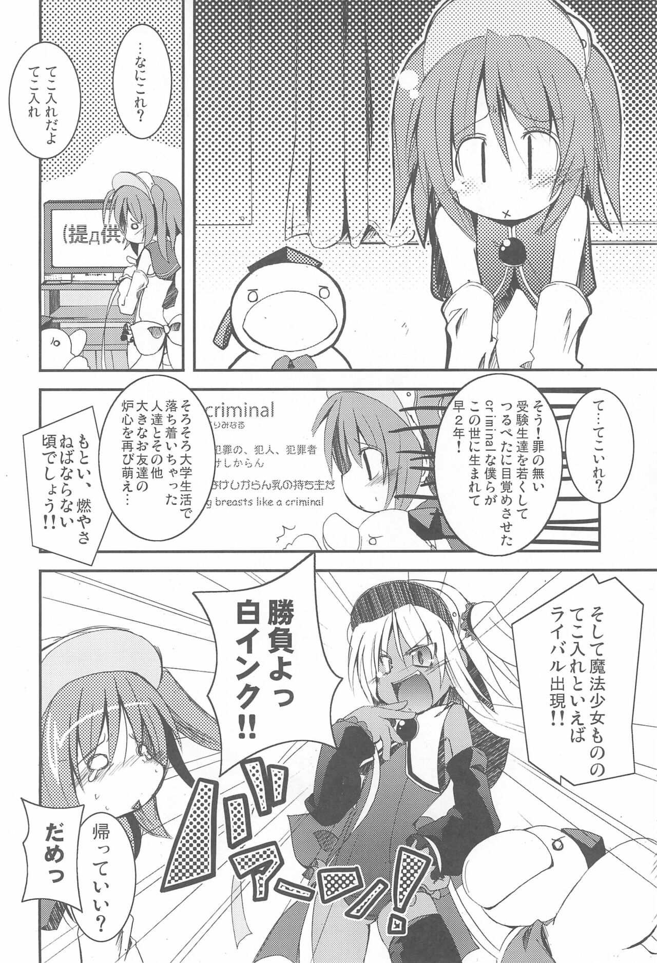 Moetan Ura Fanbook - Page 12