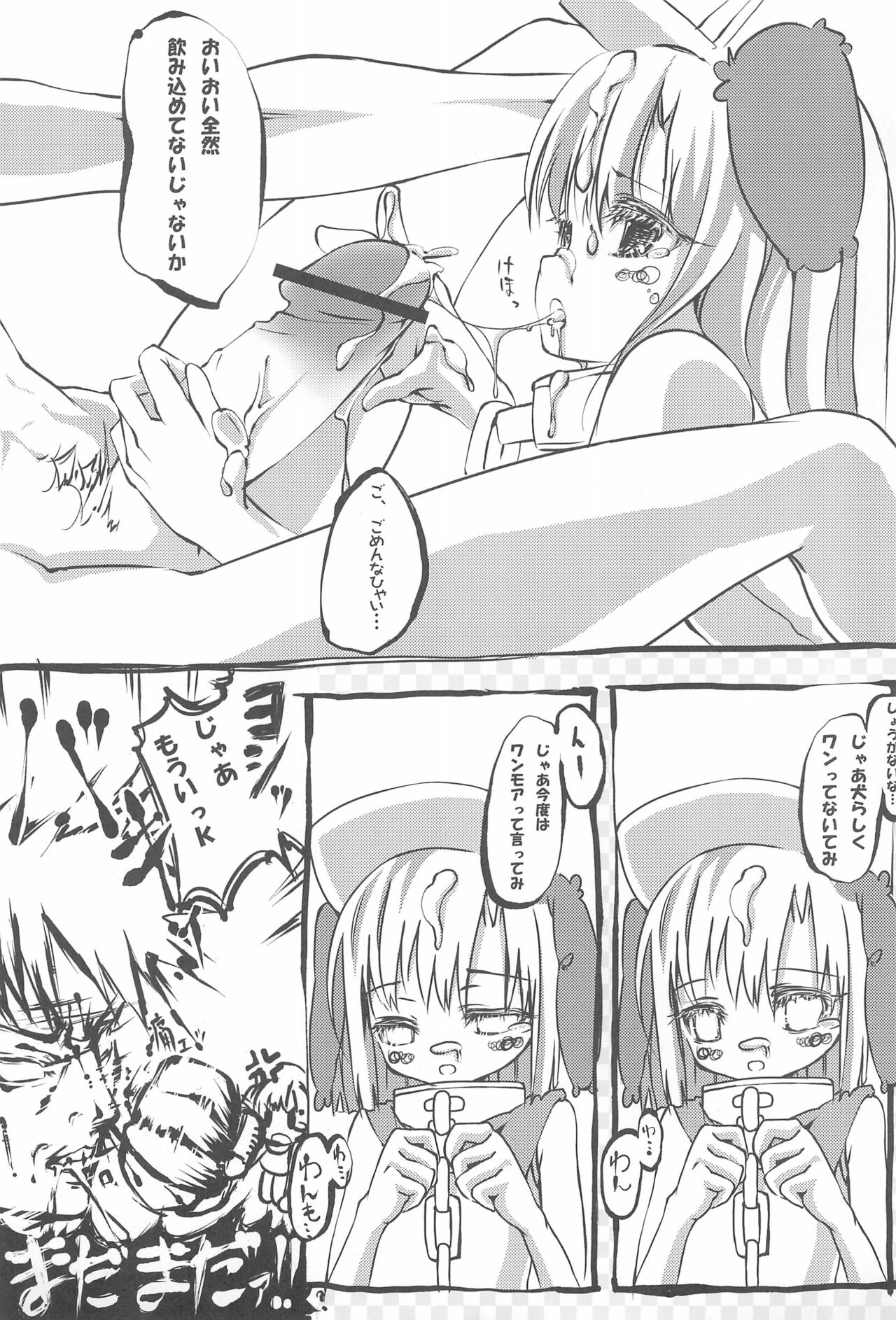 Moetan Ura Fanbook - Page 29