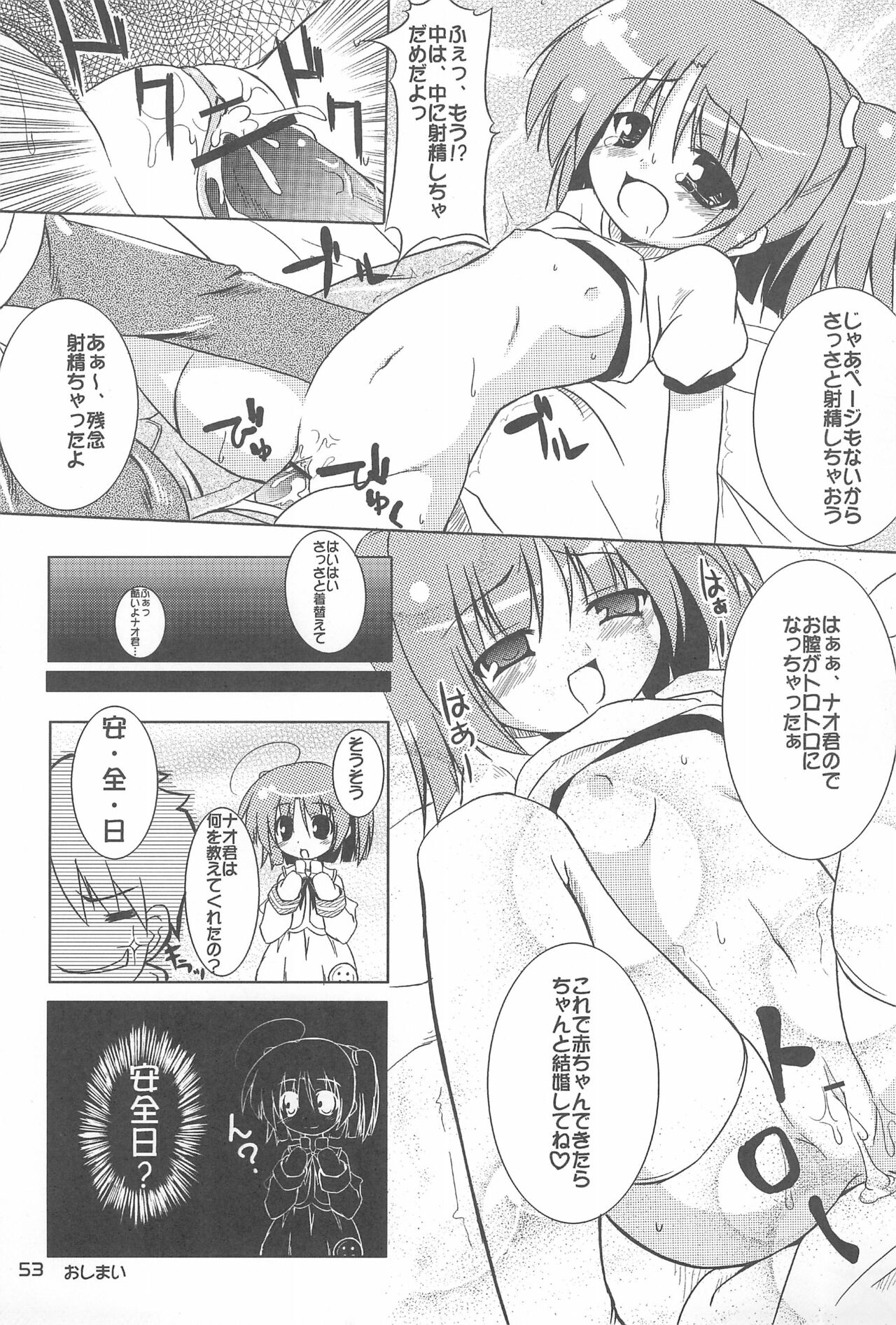Moetan Ura Fanbook - Page 55