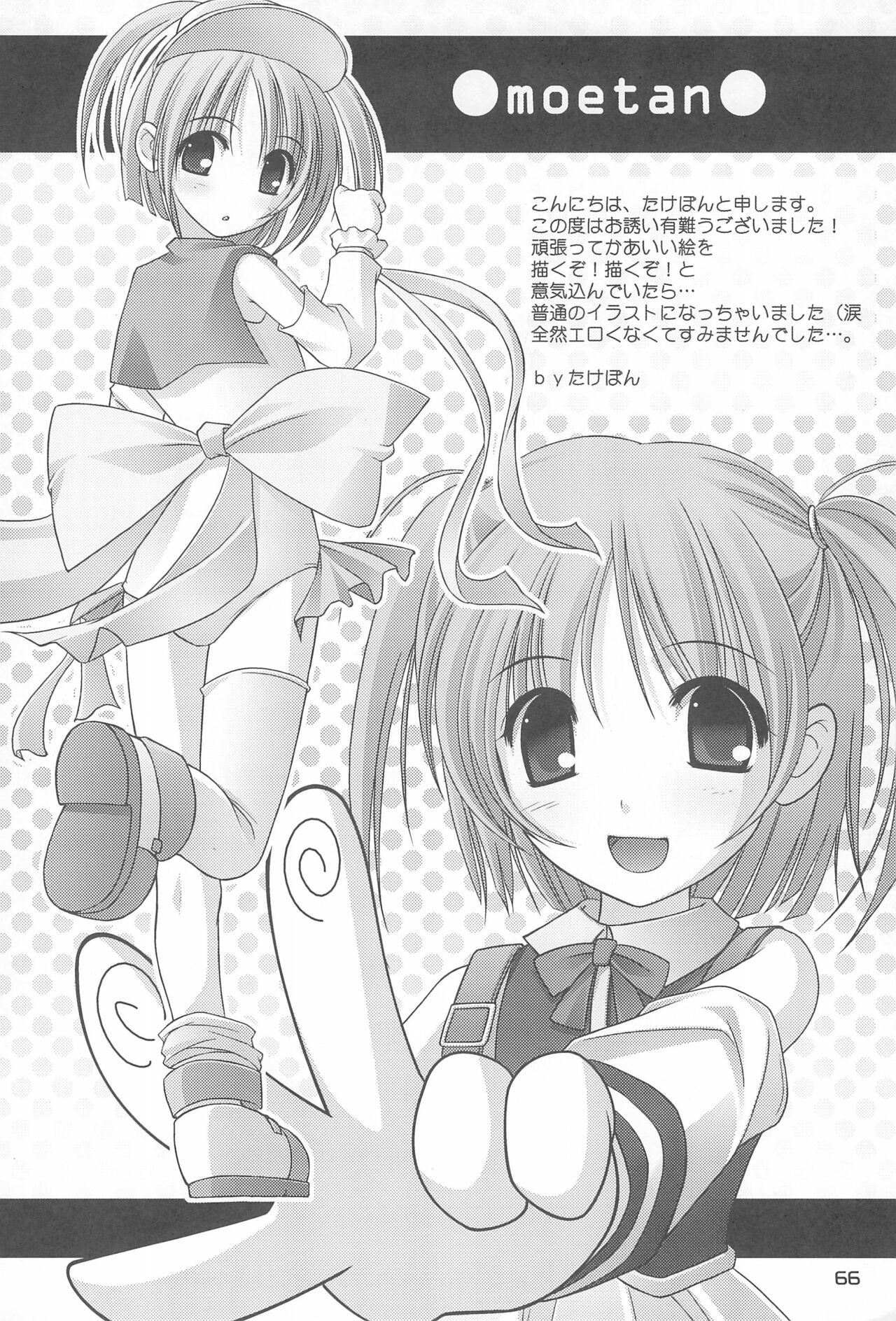 Moetan Ura Fanbook - Page 68