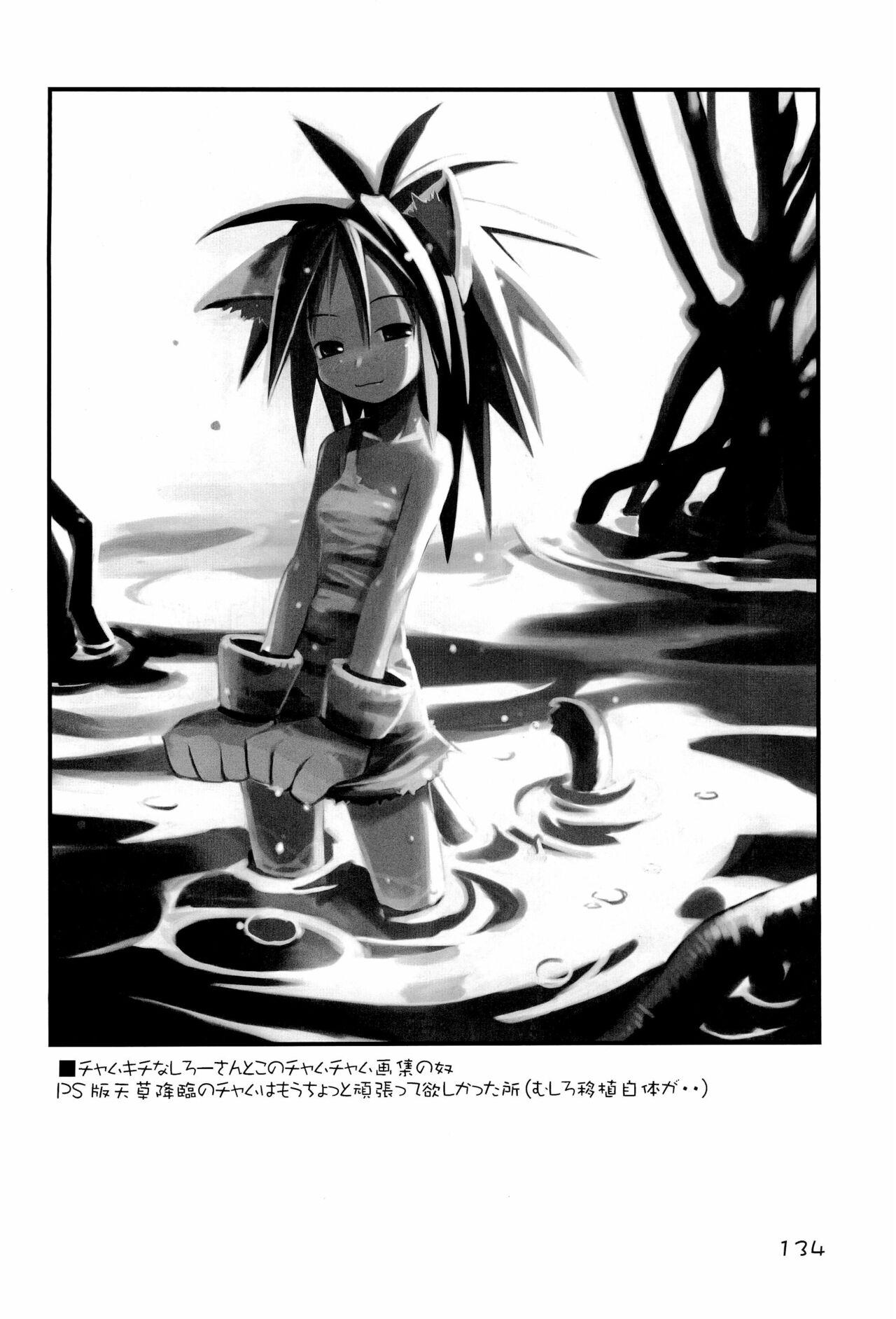KIPPLE 01-04 Soushuuhen - Page 134
