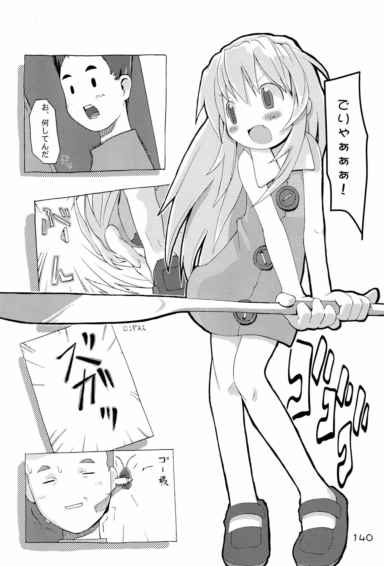 KIPPLE 01-04 Soushuuhen - Page 140