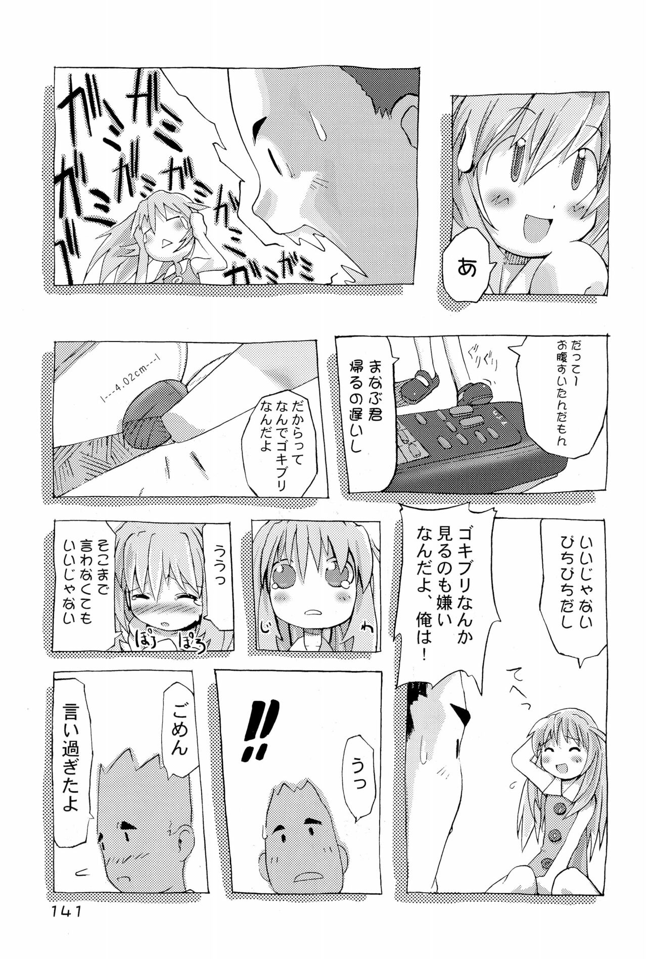 KIPPLE 01-04 Soushuuhen - Page 141