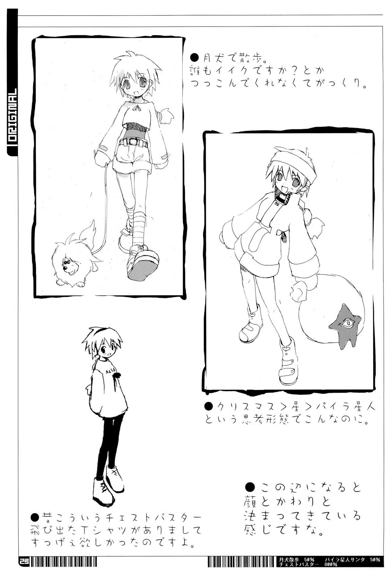 KIPPLE 01-04 Soushuuhen - Page 23