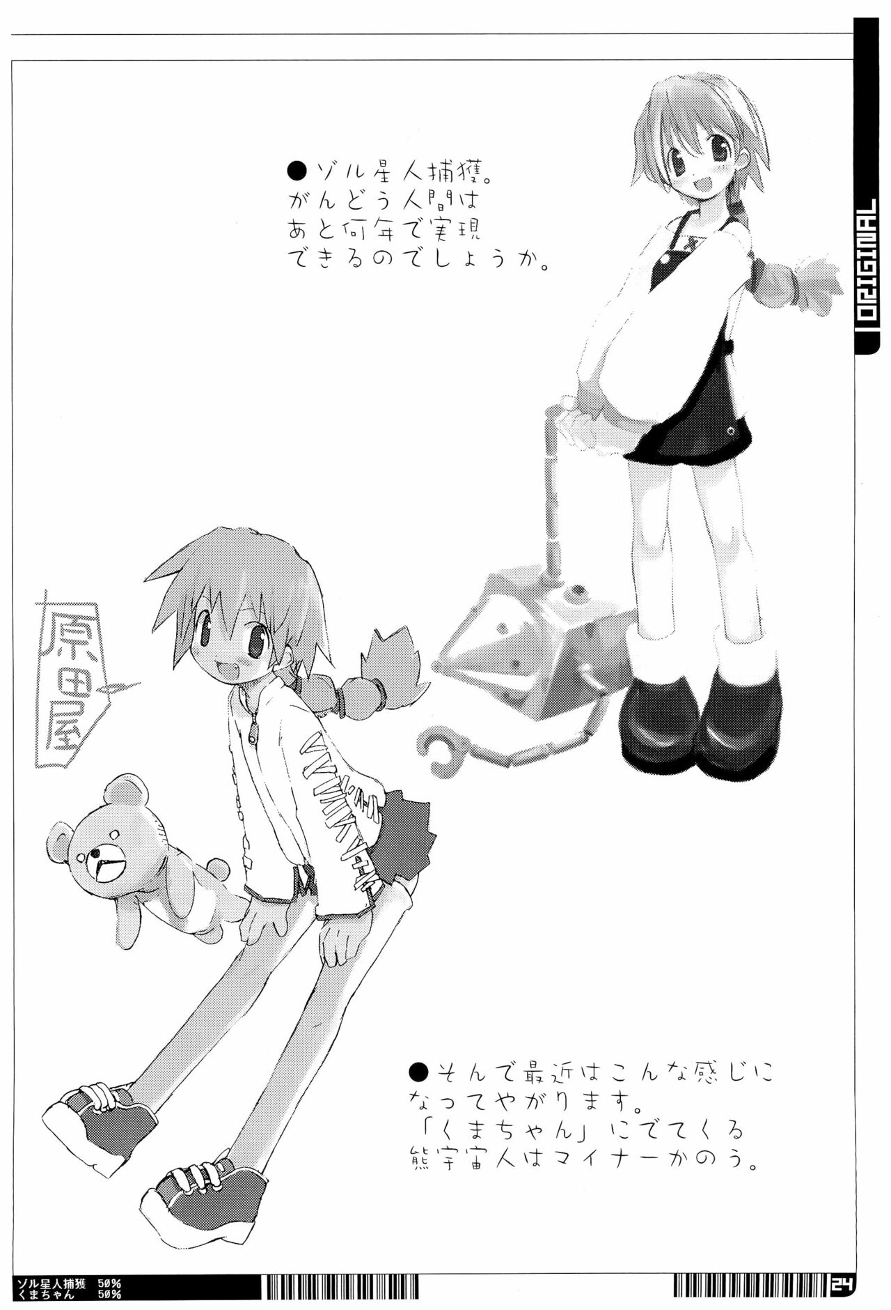 KIPPLE 01-04 Soushuuhen - Page 24