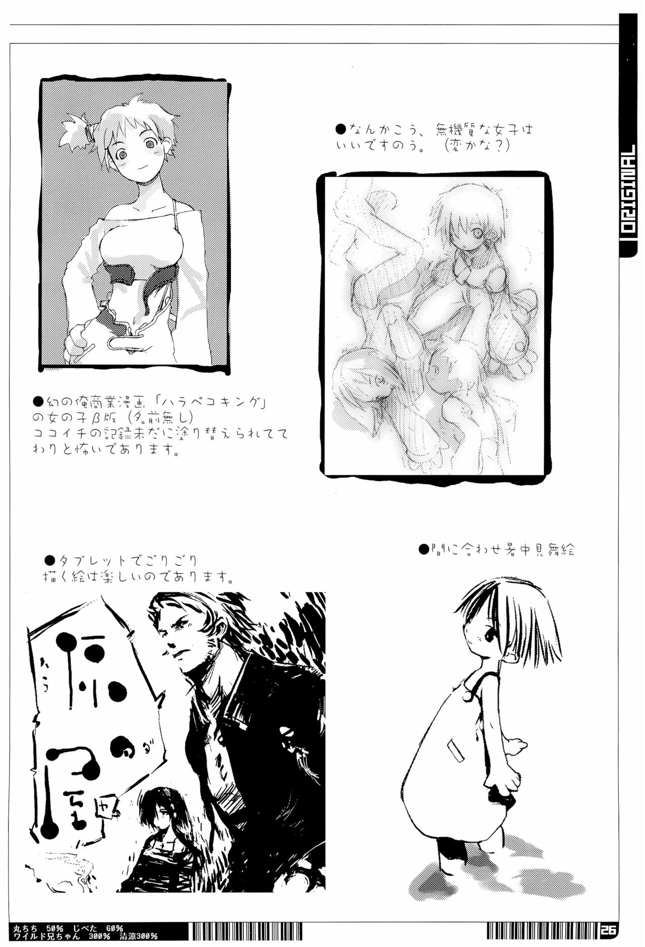 KIPPLE 01-04 Soushuuhen - Page 26