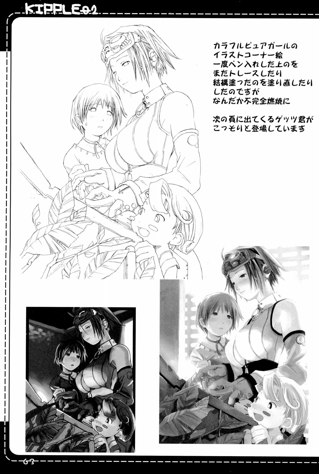 KIPPLE 01-04 Soushuuhen - Page 63
