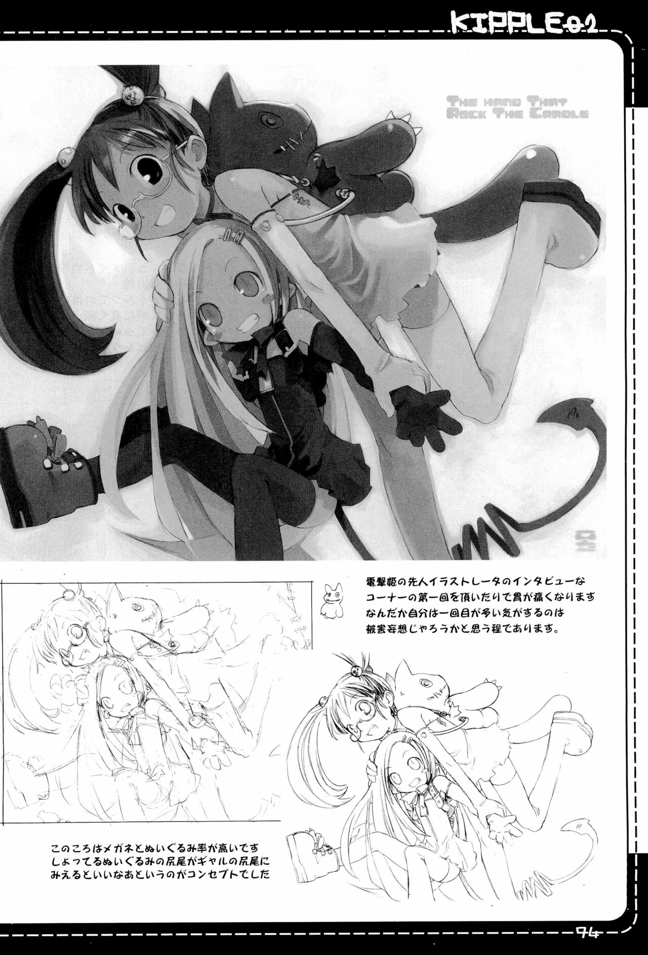 KIPPLE 01-04 Soushuuhen - Page 74