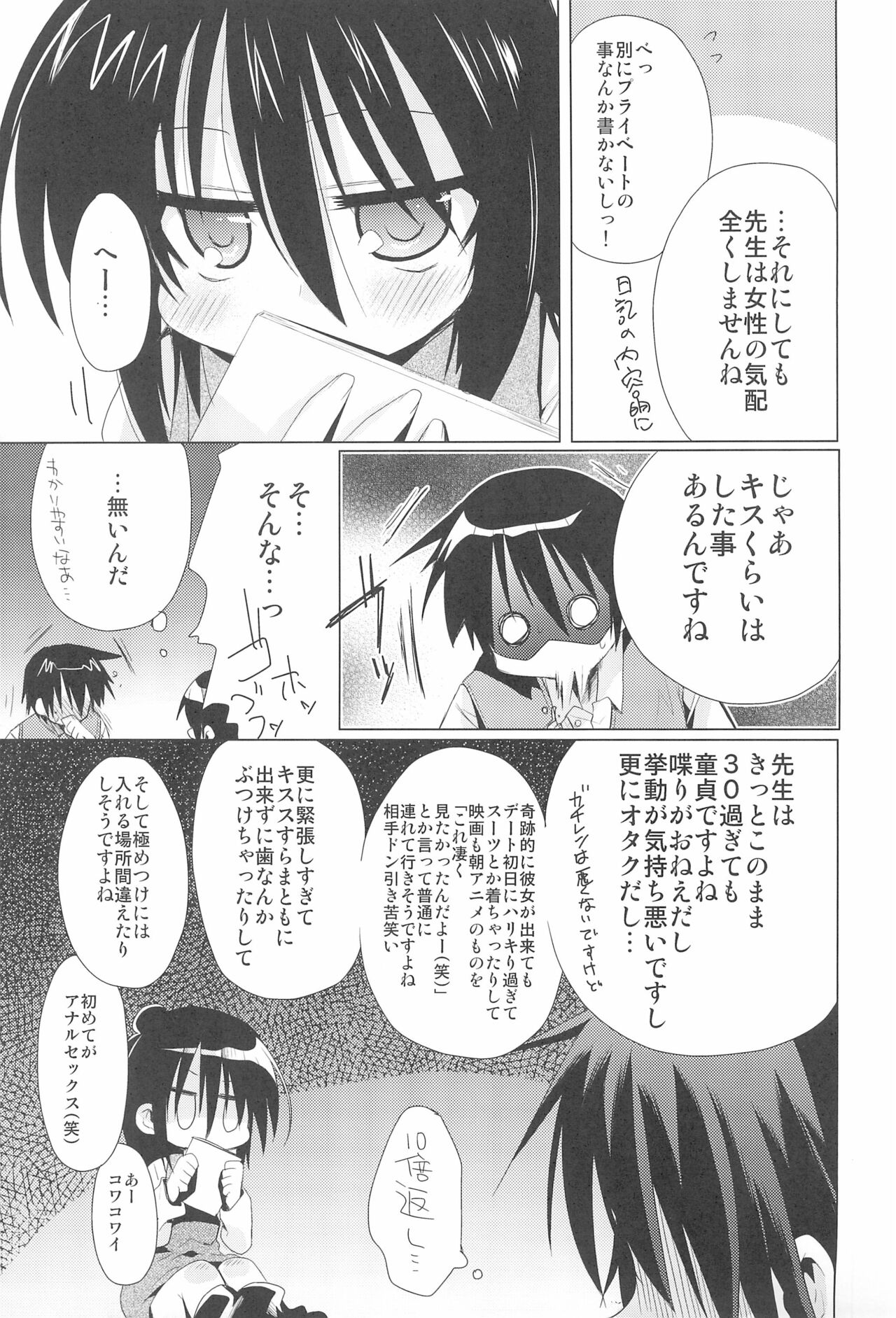 Sensei Kansatsu Nikki - Page 13
