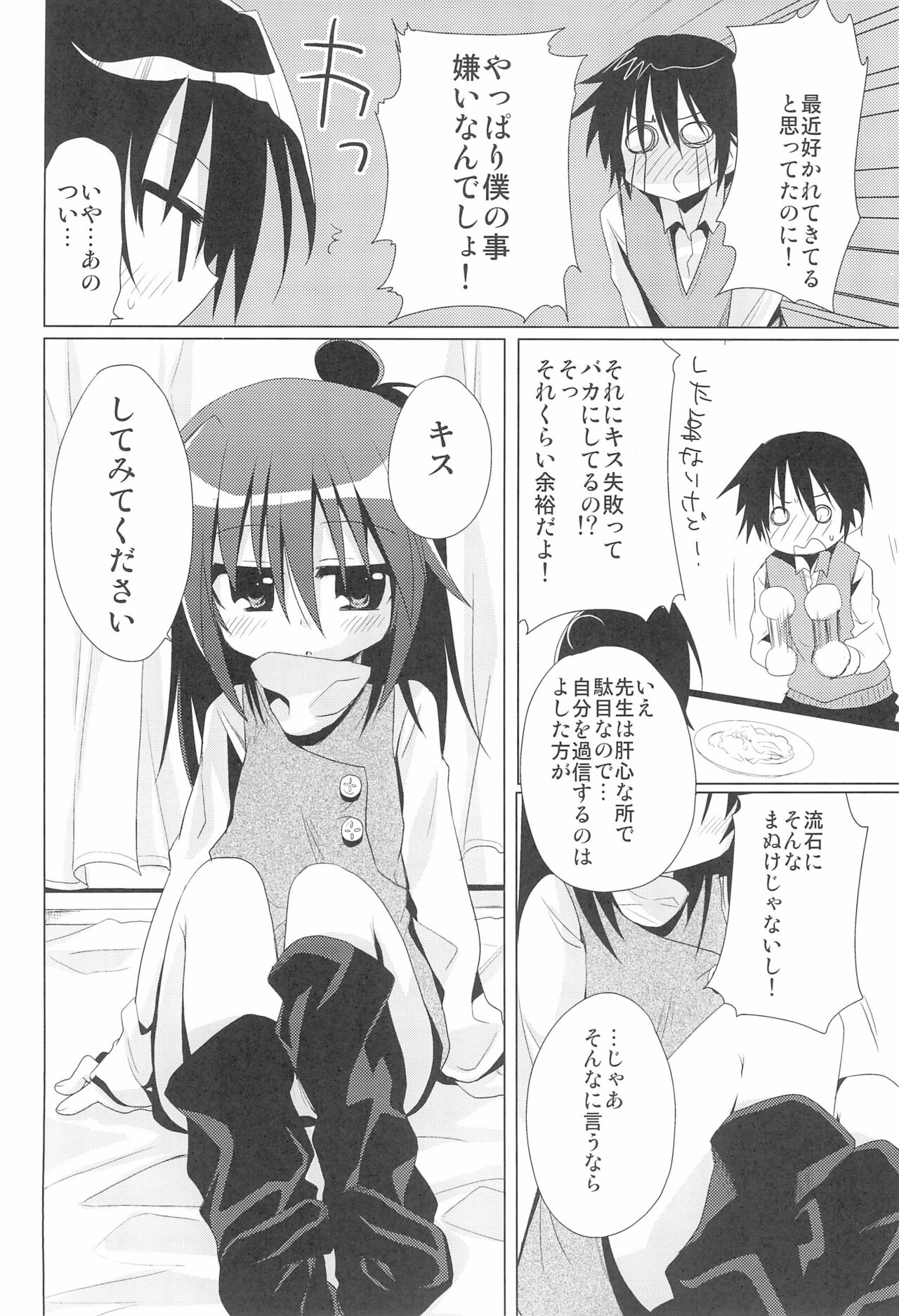 Sensei Kansatsu Nikki - Page 14