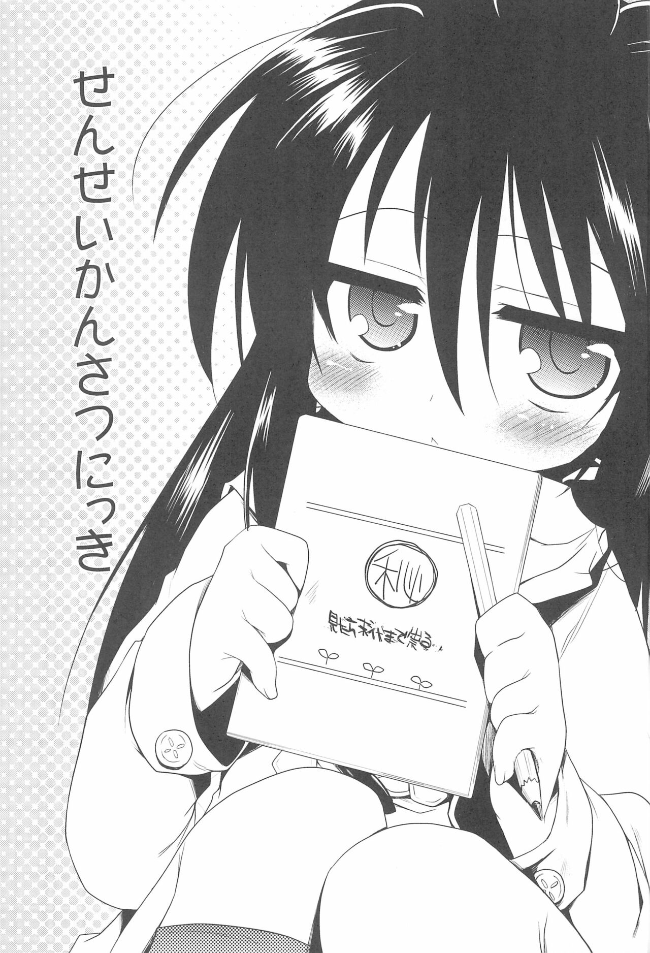 Sensei Kansatsu Nikki - Page 3