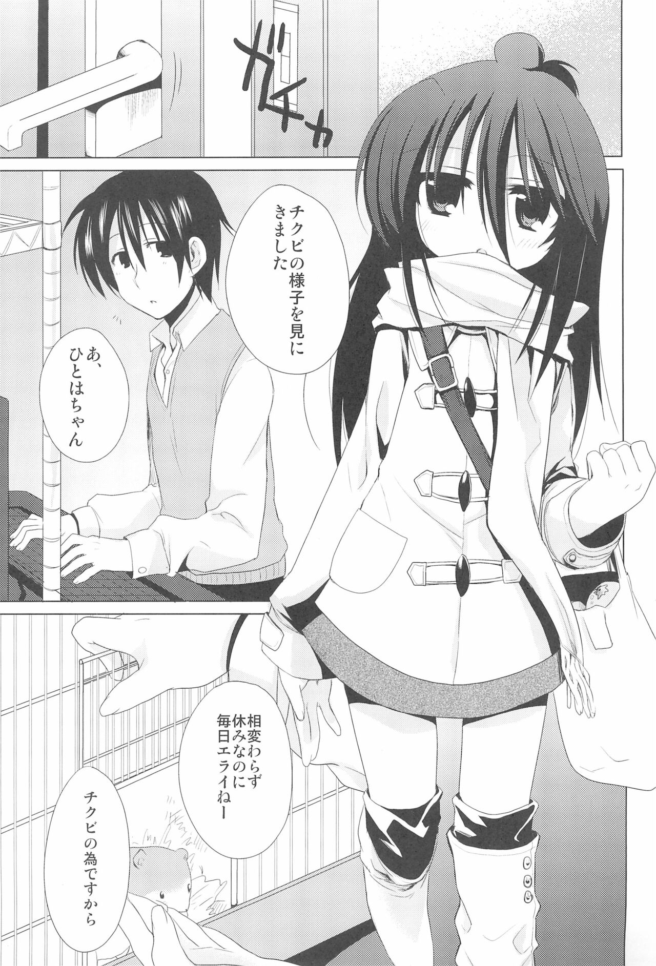 Sensei Kansatsu Nikki - Page 9
