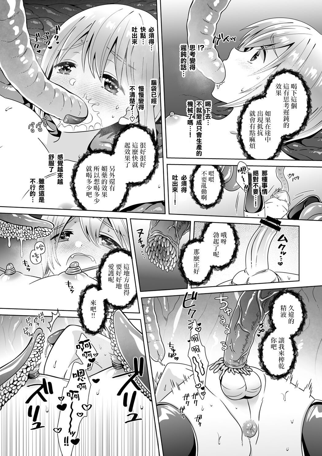 Nie no Mori - Page 11
