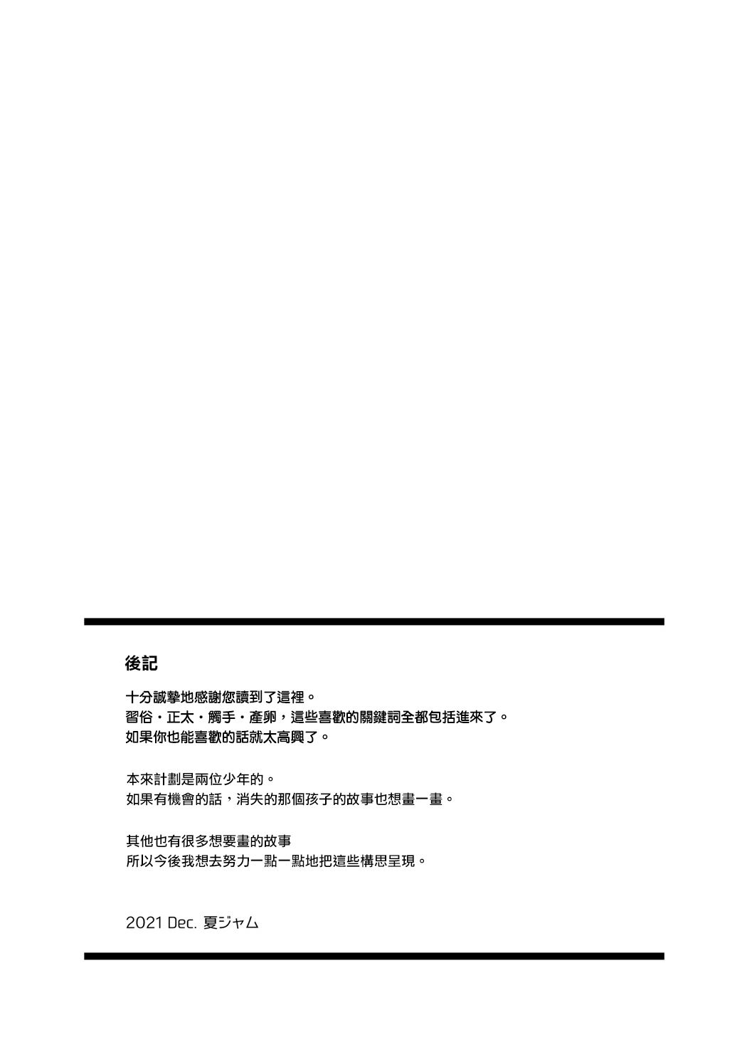 Nie no Mori - Page 29