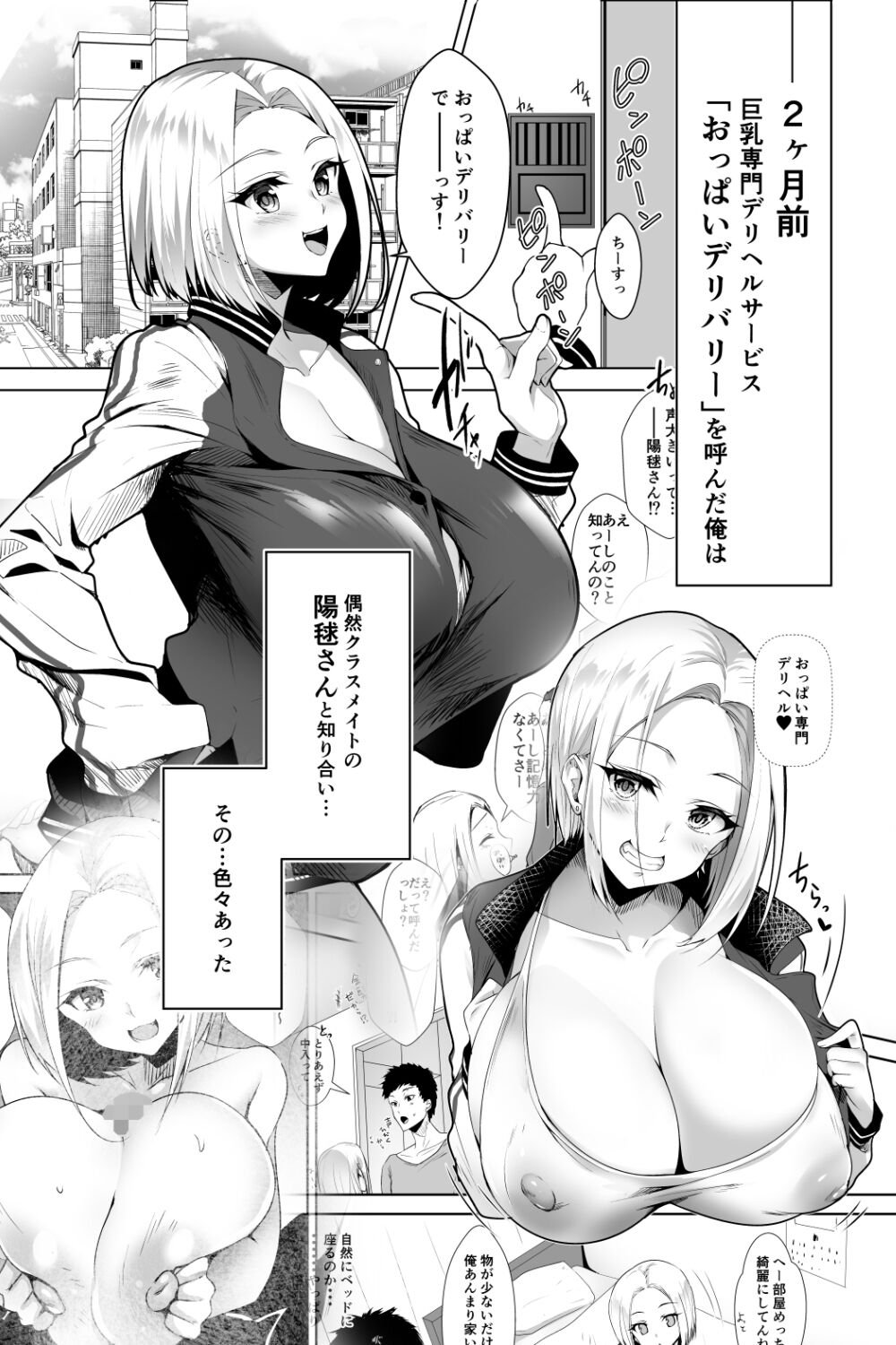 Oppai Delivery Himari After - Page 3