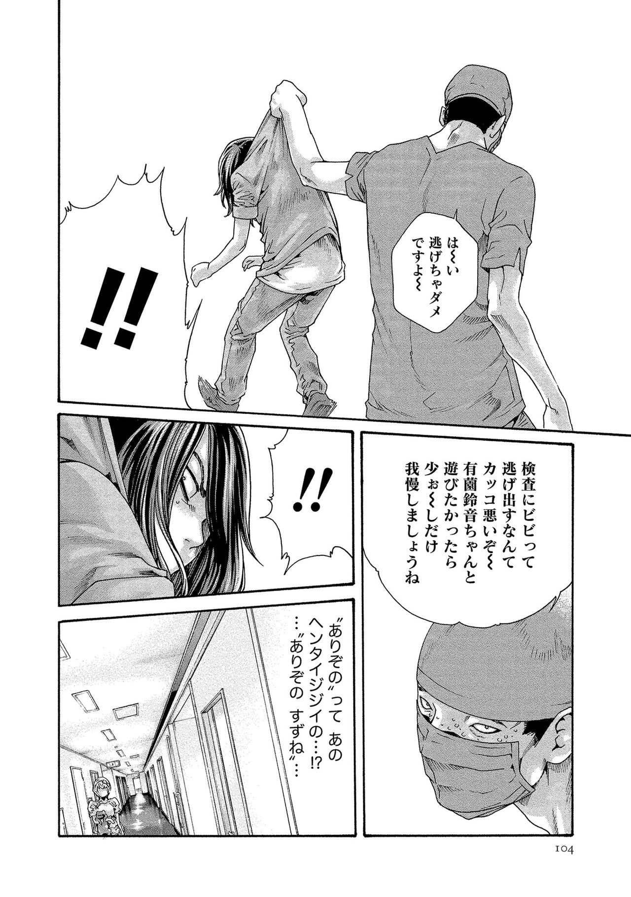 Kisei Juui Suzune 13 - Page 104