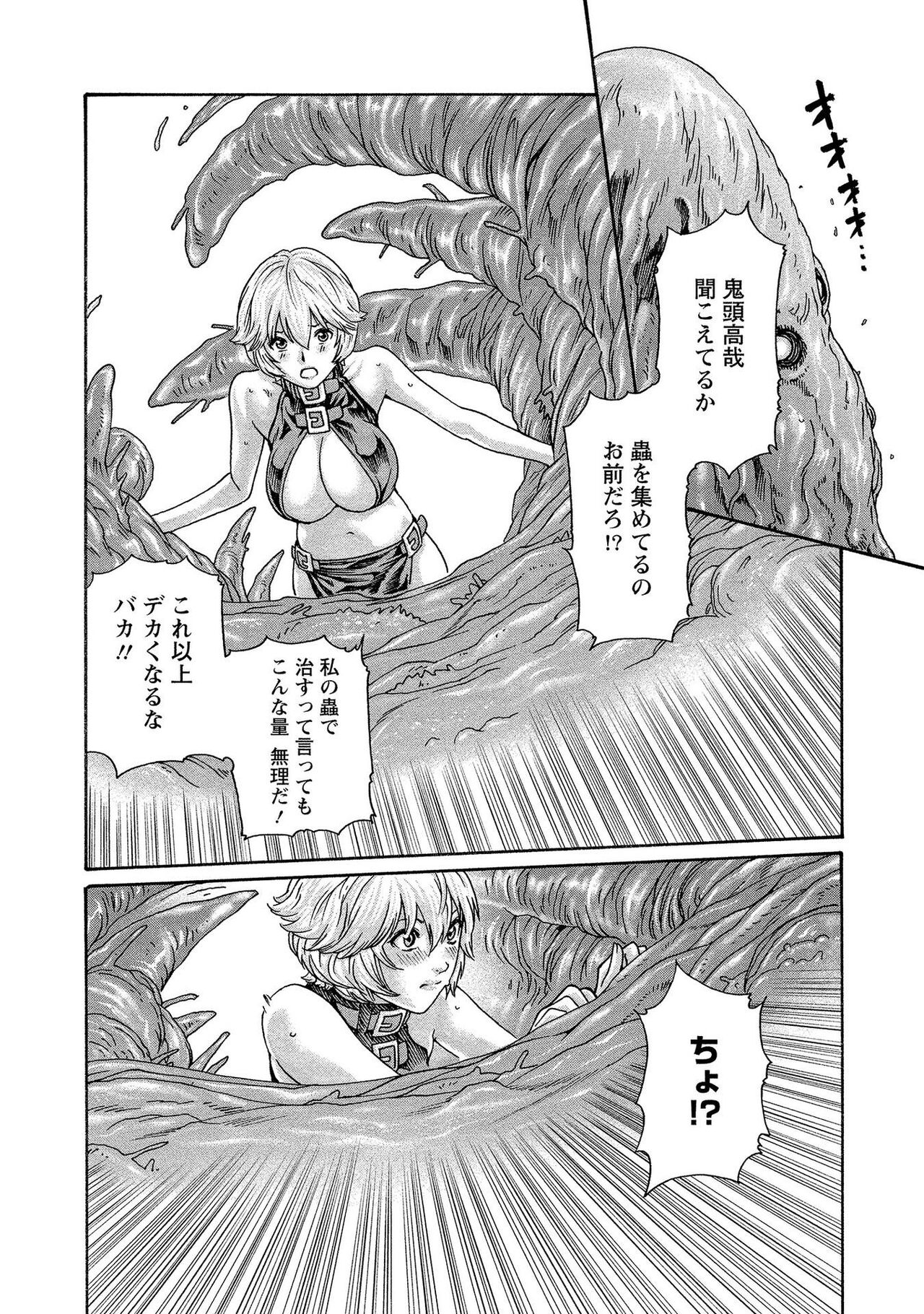 Kisei Juui Suzune 13 - Page 114