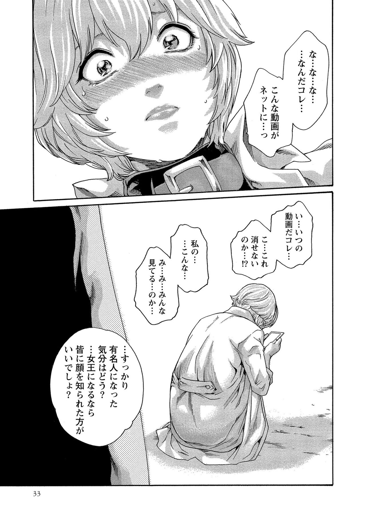 Kisei Juui Suzune 13 - Page 33