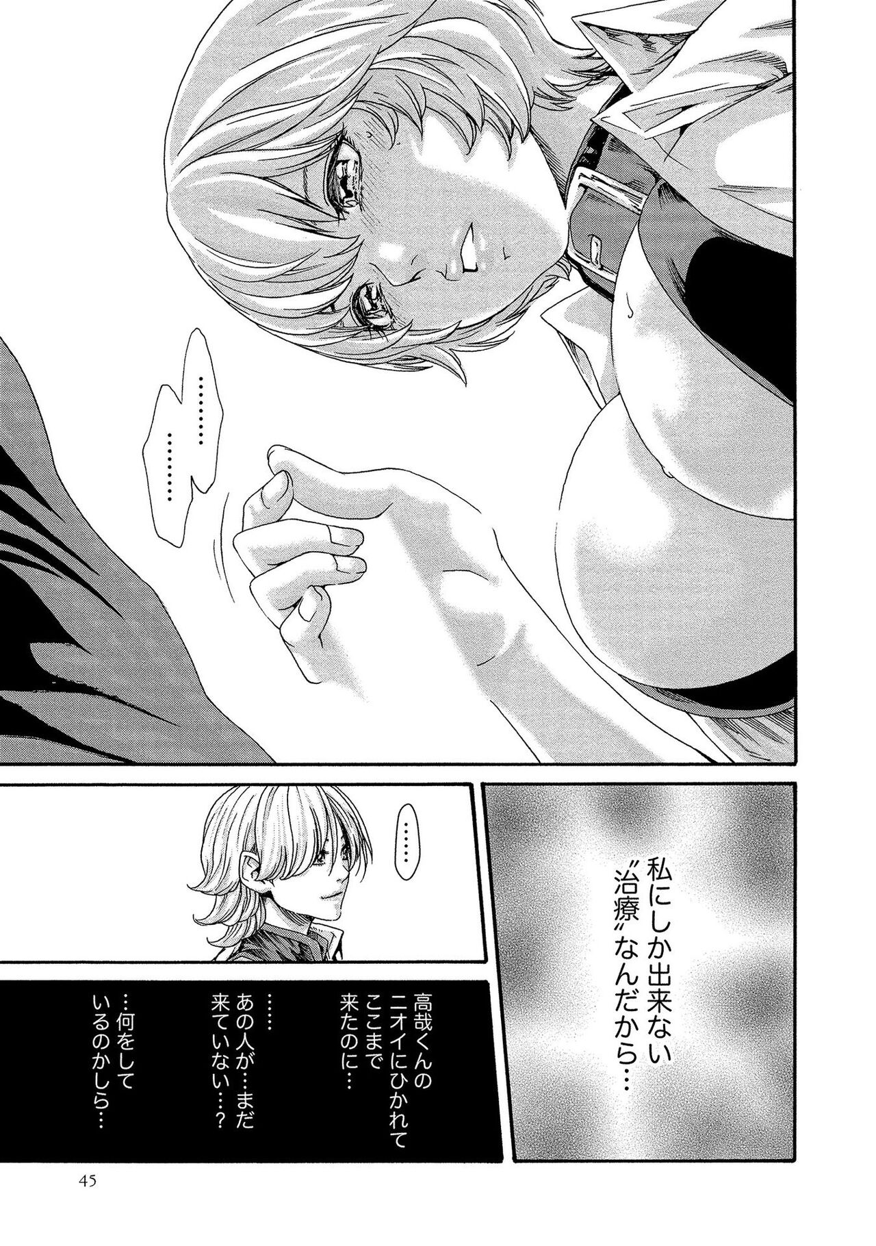 Kisei Juui Suzune 13 - Page 45