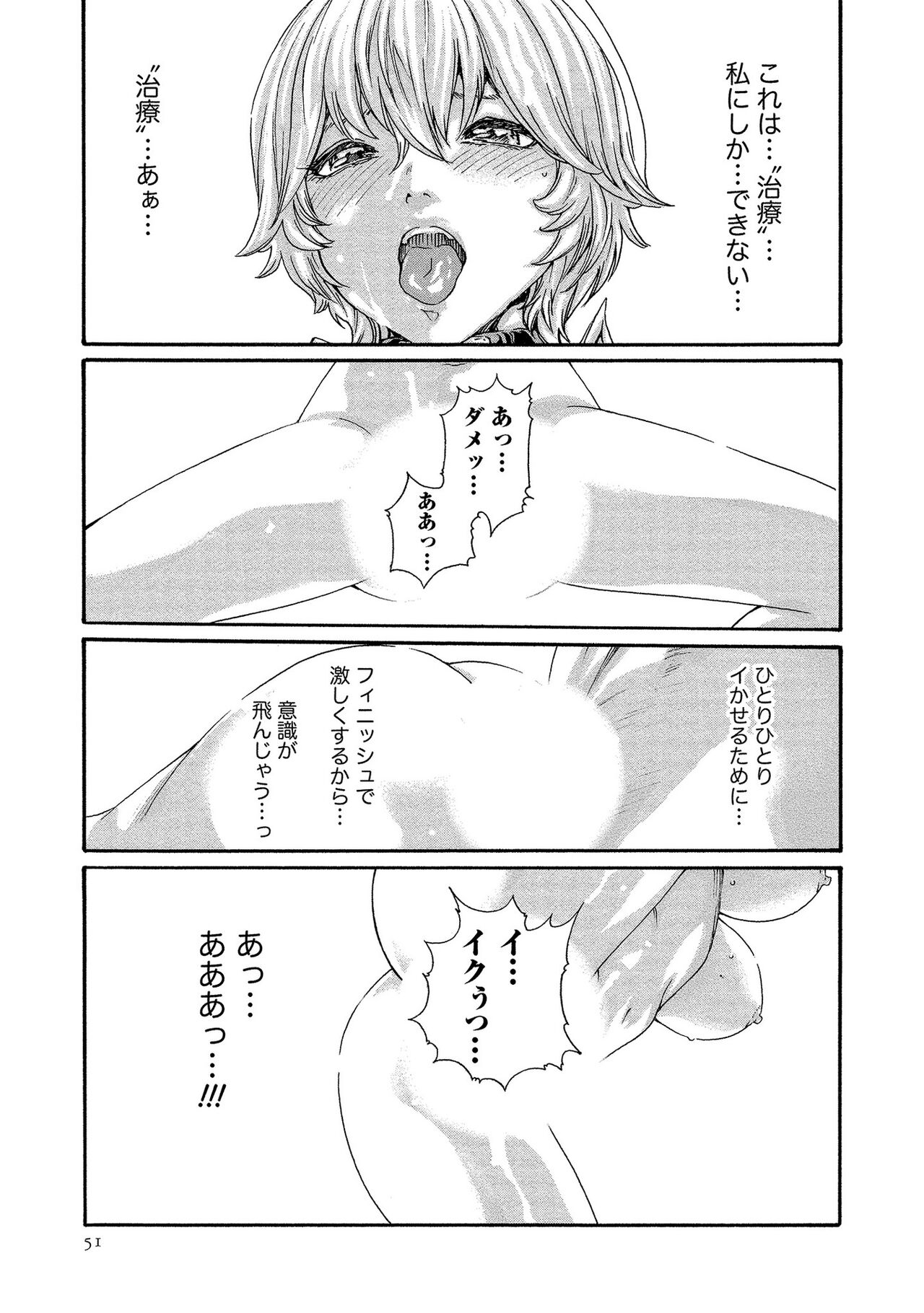 Kisei Juui Suzune 13 - Page 51