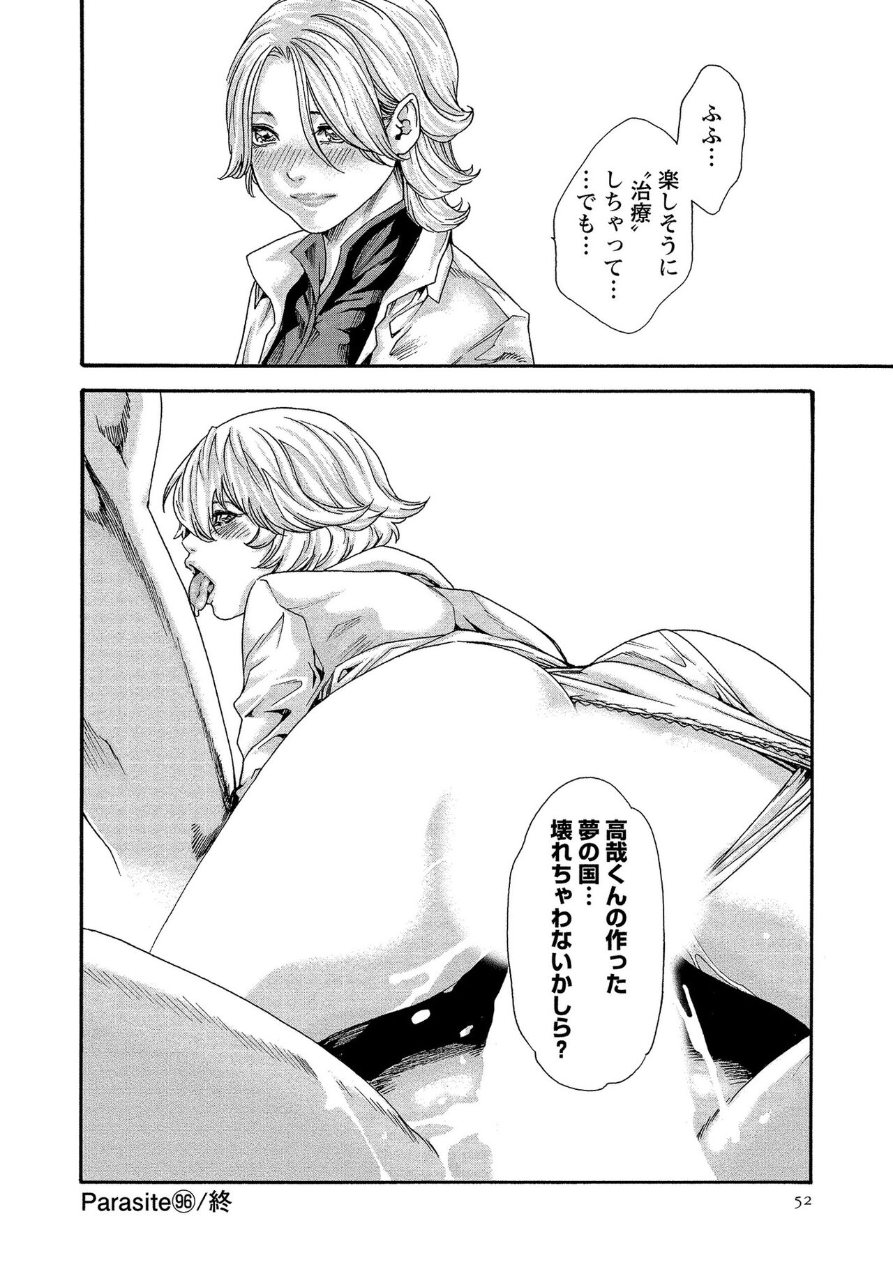 Kisei Juui Suzune 13 - Page 52