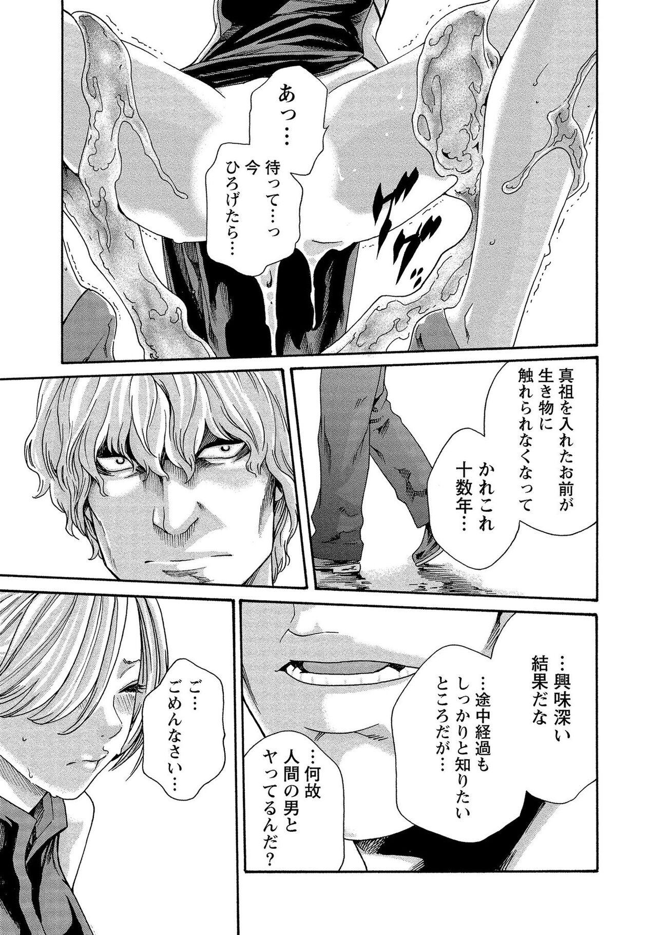 Kisei Juui Suzune 13 - Page 79