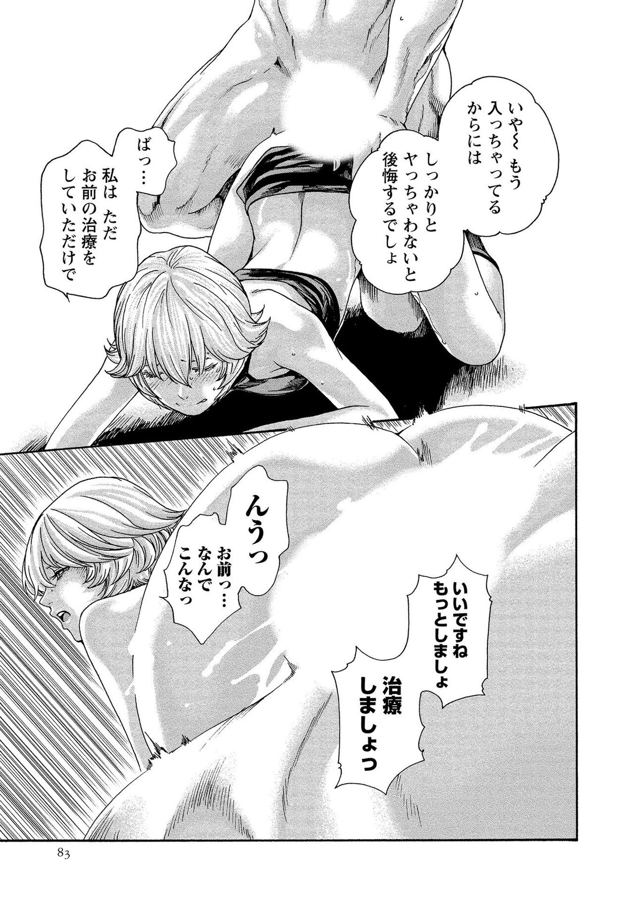 Kisei Juui Suzune 13 - Page 83