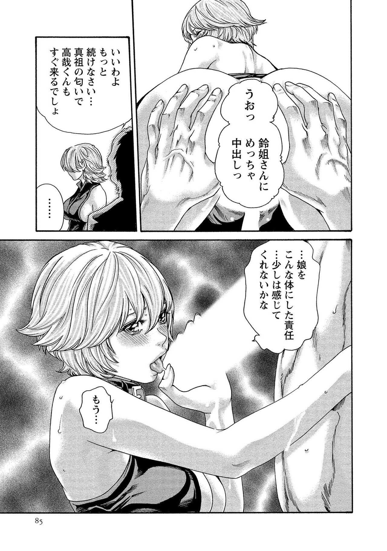 Kisei Juui Suzune 13 - Page 85