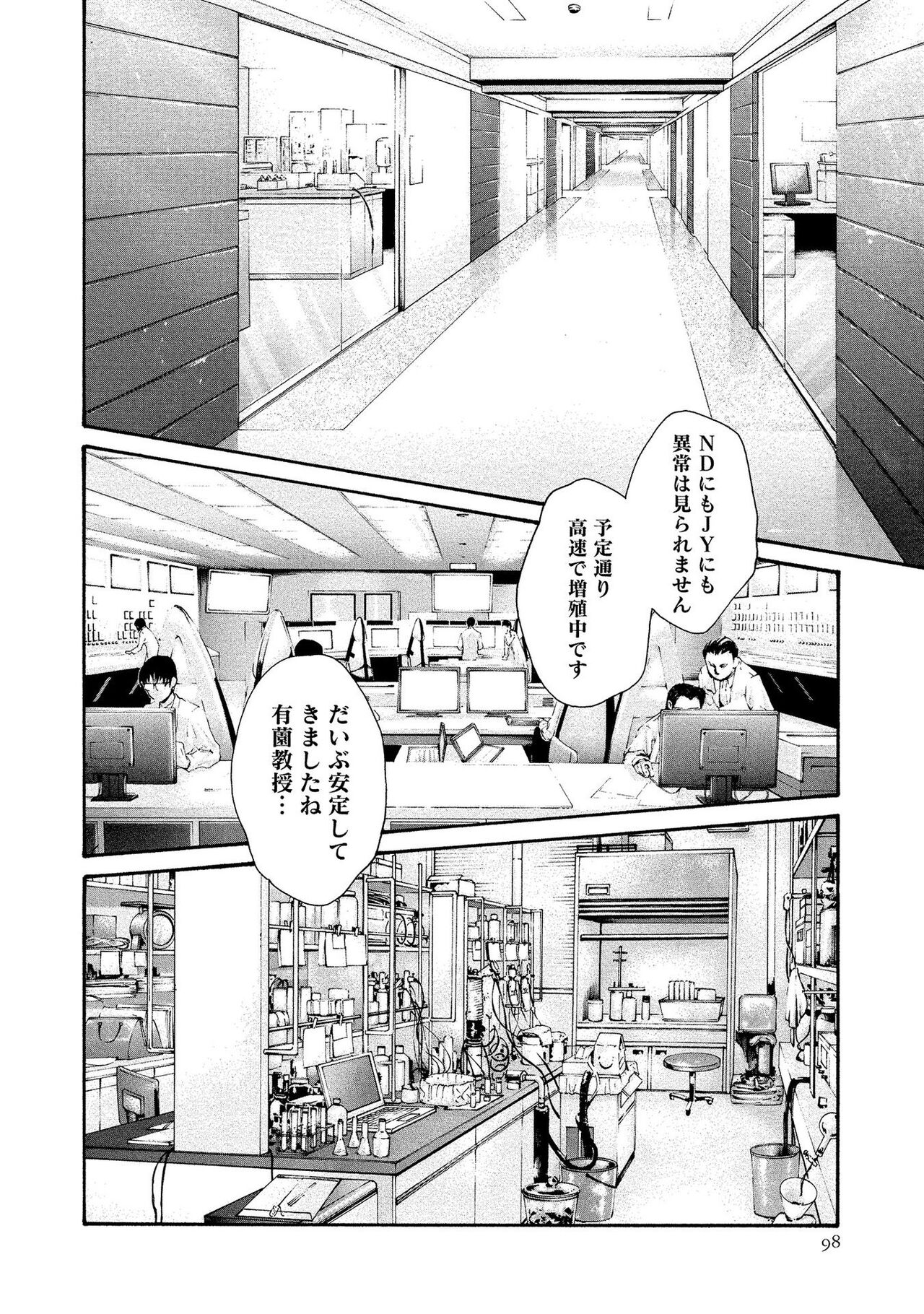Kisei Juui Suzune 13 - Page 98