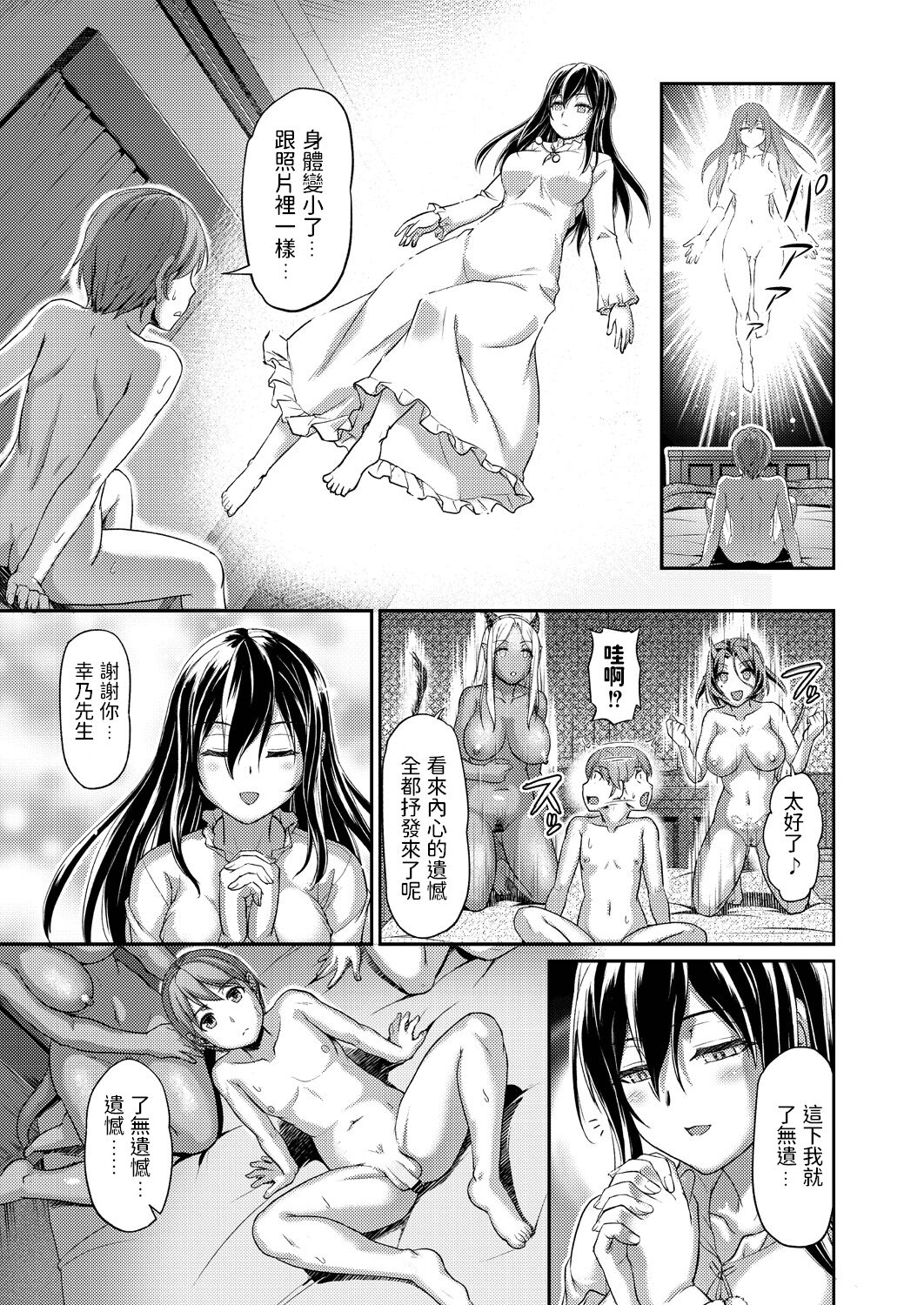 Youjokan no Nichijou Ch. 4 - Page 23