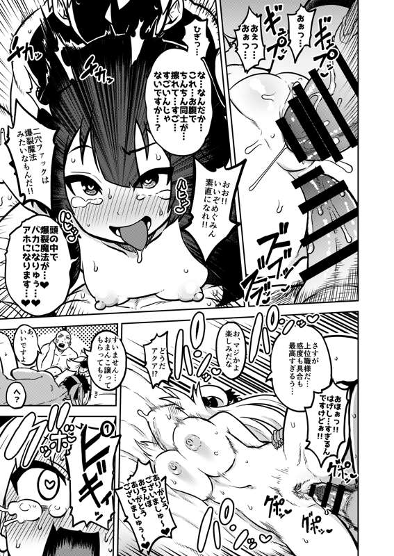 Sukebu "konosuba" okiba - Page 14