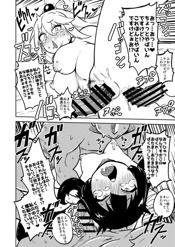 Sukebu "konosuba" okiba - Page 15
