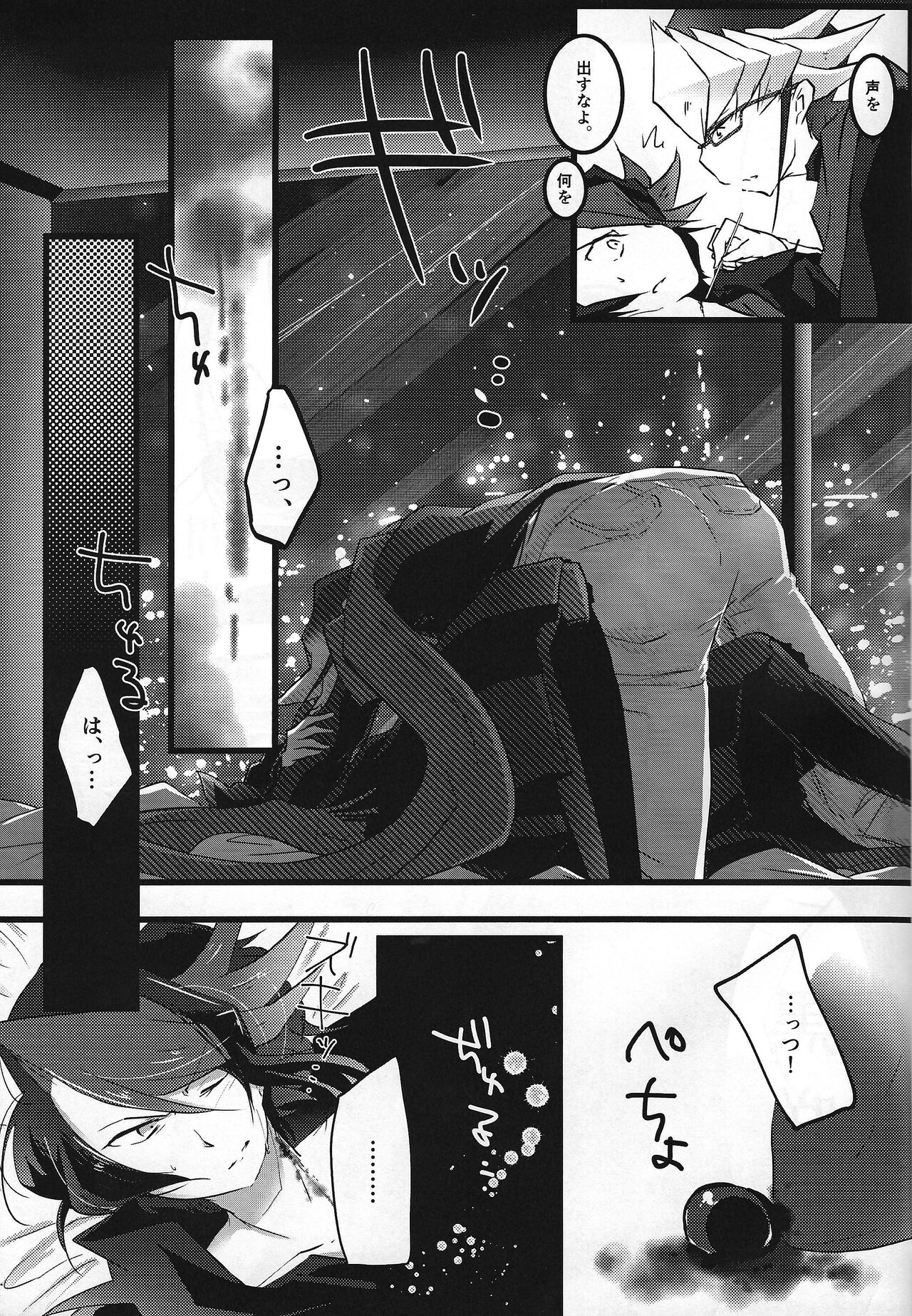 Kanraku doruche - Page 16