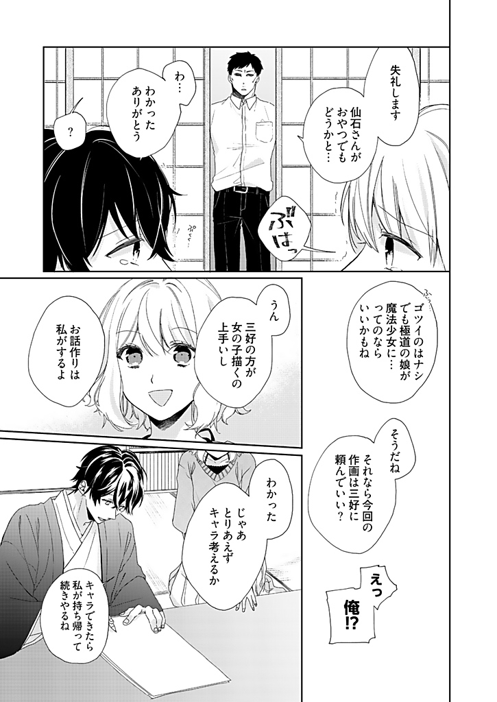 Otaku de Yakuza de Amaama Kareshi 2 - Page 13