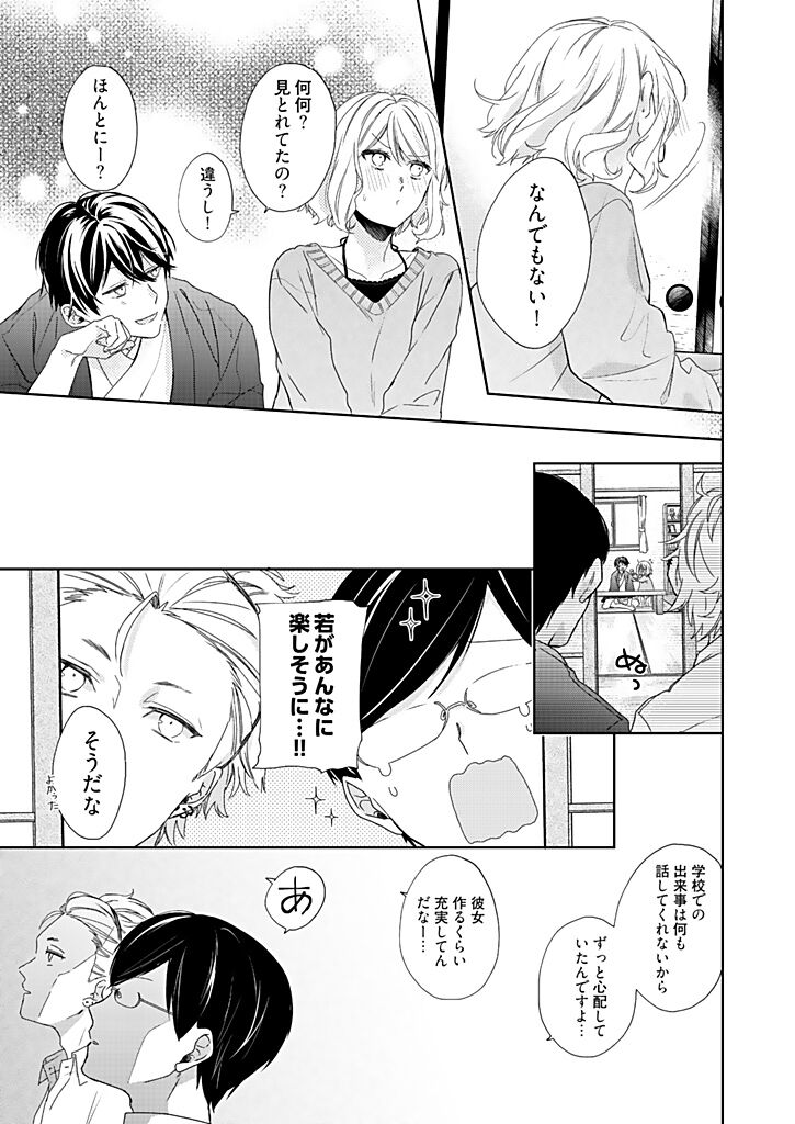 Otaku de Yakuza de Amaama Kareshi 2 - Page 15