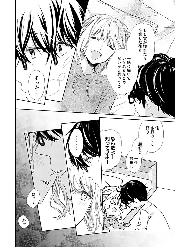 Otaku de Yakuza de Amaama Kareshi 2 - Page 26